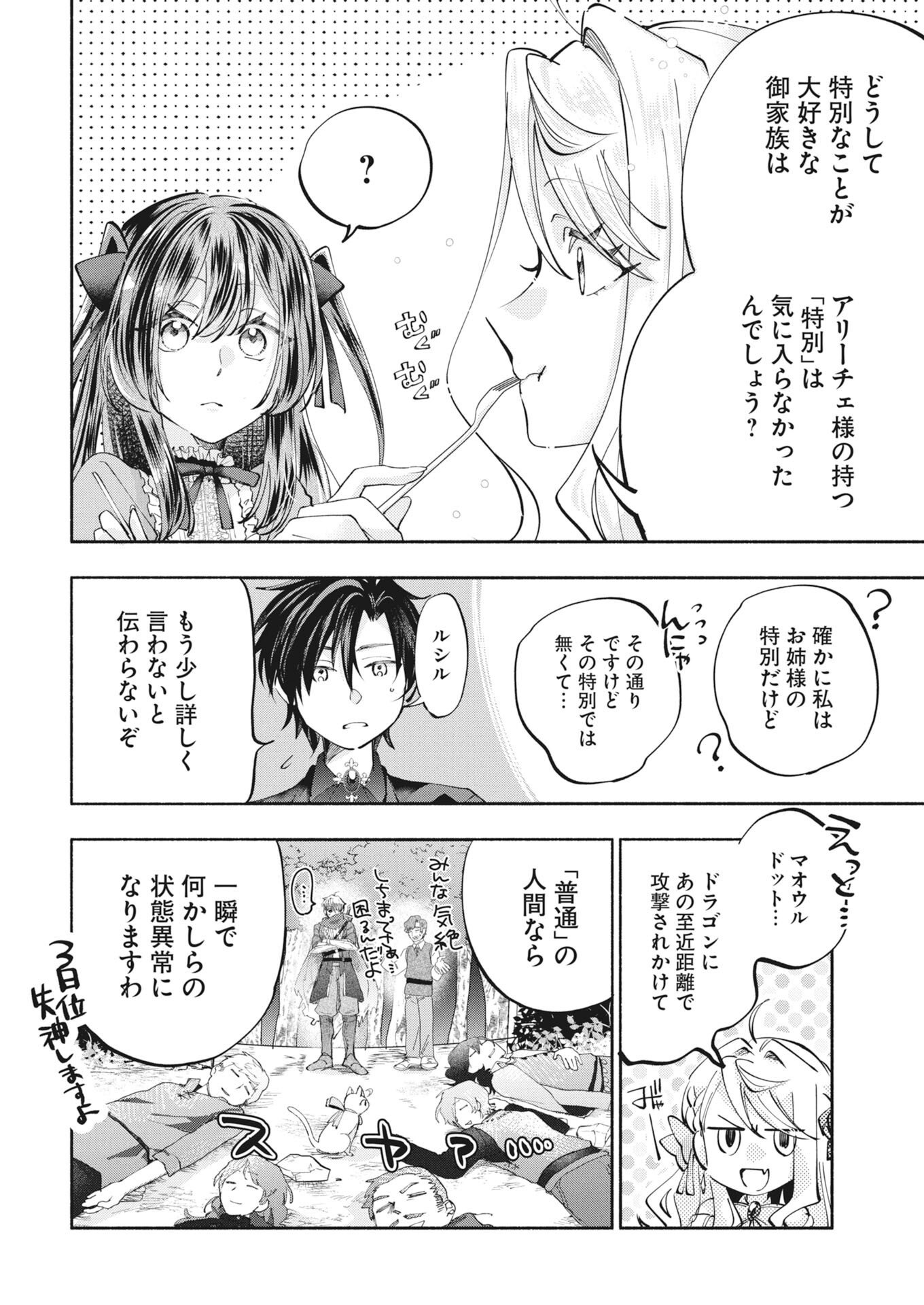 Konyakusha-sama ni wa Unmei no Heroine ga Arawaremasu ga, Zantei Konyaku Life wo Mankitsu shimasu! Chapter 8 18ページ