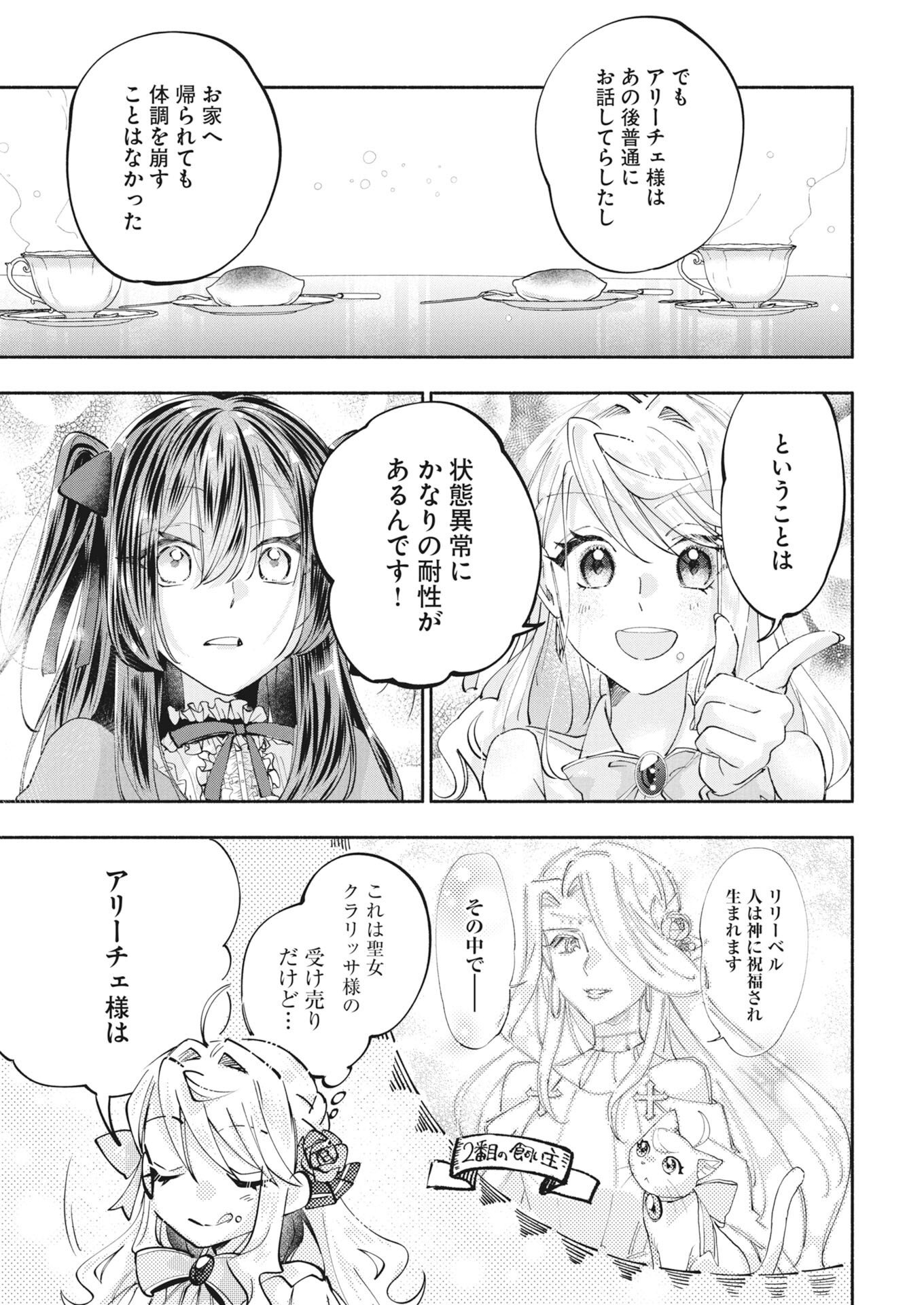 Konyakusha-sama ni wa Unmei no Heroine ga Arawaremasu ga, Zantei Konyaku Life wo Mankitsu shimasu! Chapter 8 19ページ