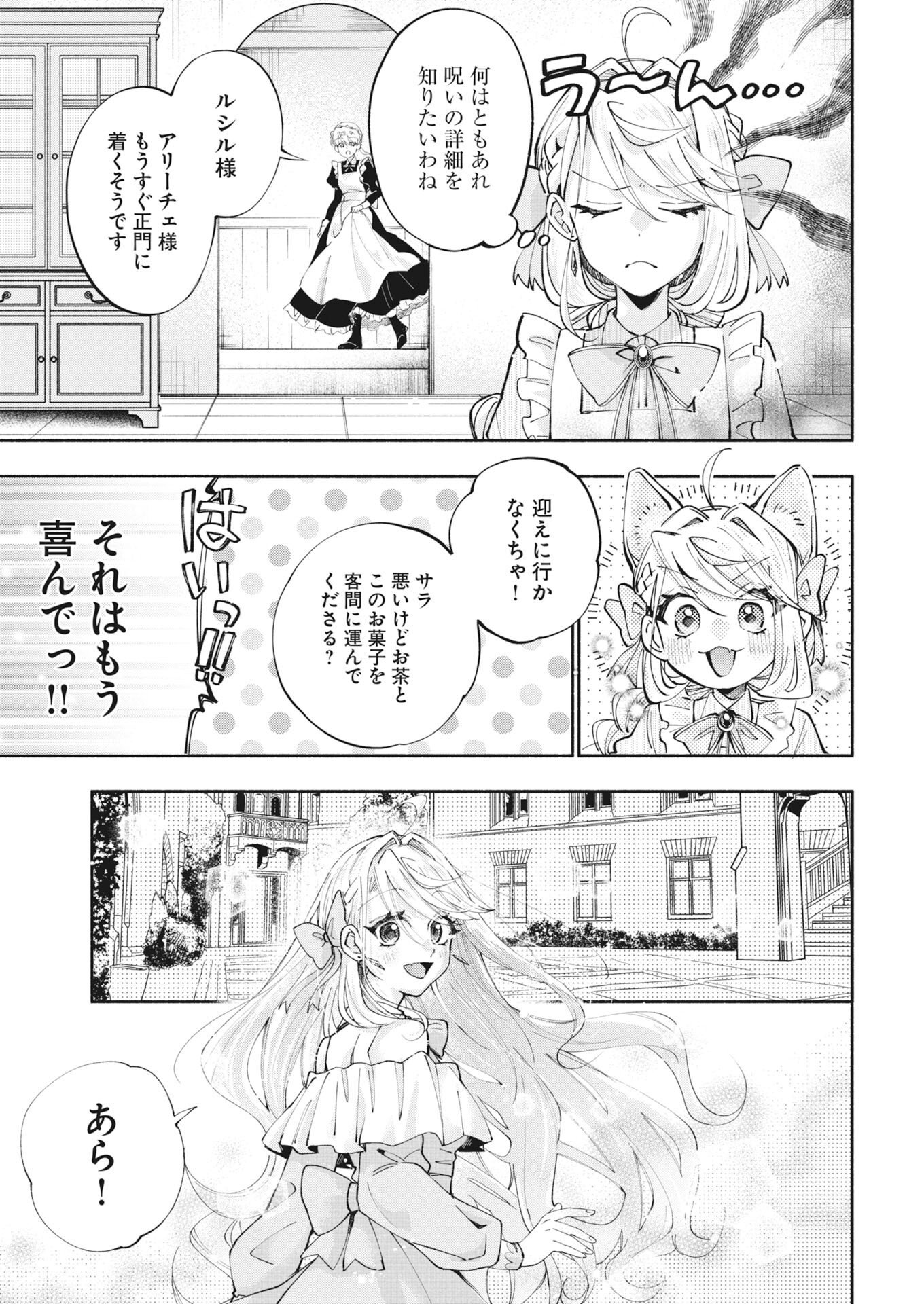 Konyakusha-sama ni wa Unmei no Heroine ga Arawaremasu ga, Zantei Konyaku Life wo Mankitsu shimasu! Chapter 8 3ページ