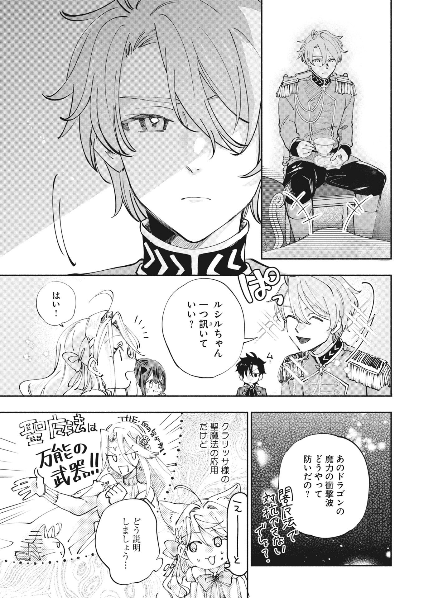 Konyakusha-sama ni wa Unmei no Heroine ga Arawaremasu ga, Zantei Konyaku Life wo Mankitsu shimasu! Chapter 8 21ページ
