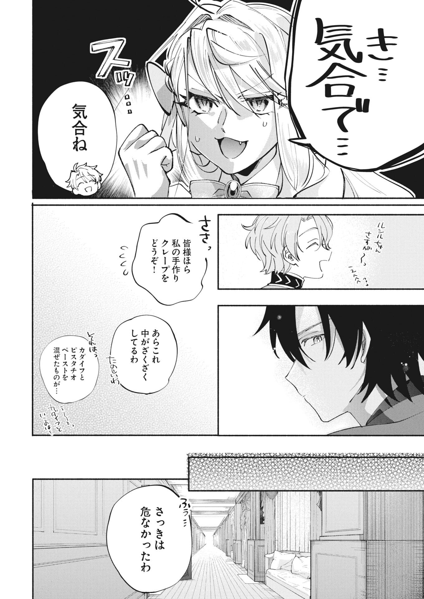 Konyakusha-sama ni wa Unmei no Heroine ga Arawaremasu ga, Zantei Konyaku Life wo Mankitsu shimasu! Chapter 8 22ページ