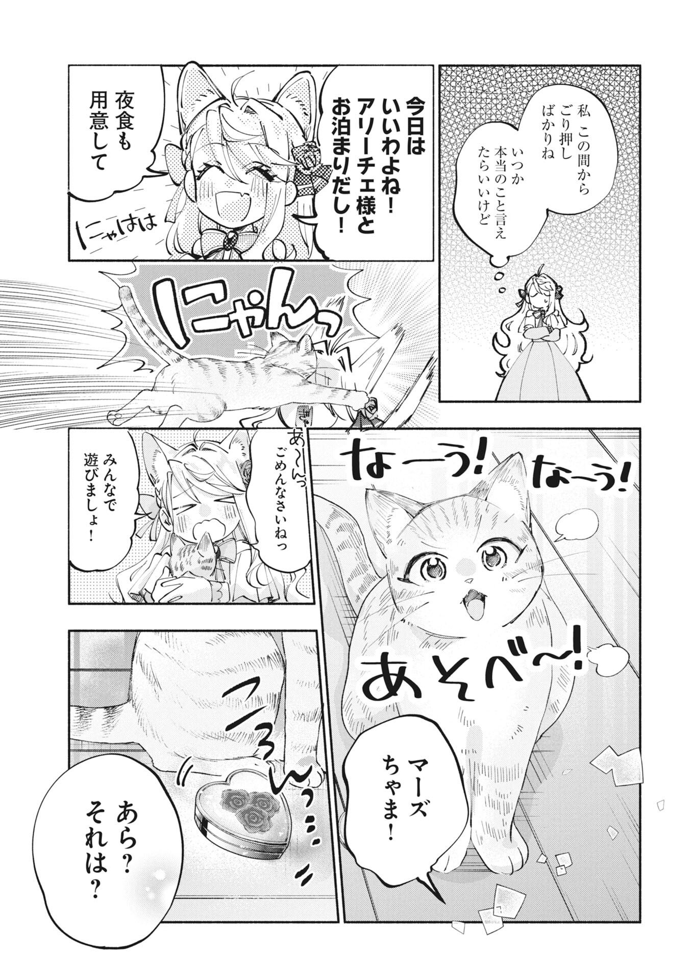 Konyakusha-sama ni wa Unmei no Heroine ga Arawaremasu ga, Zantei Konyaku Life wo Mankitsu shimasu! Chapter 8 23ページ