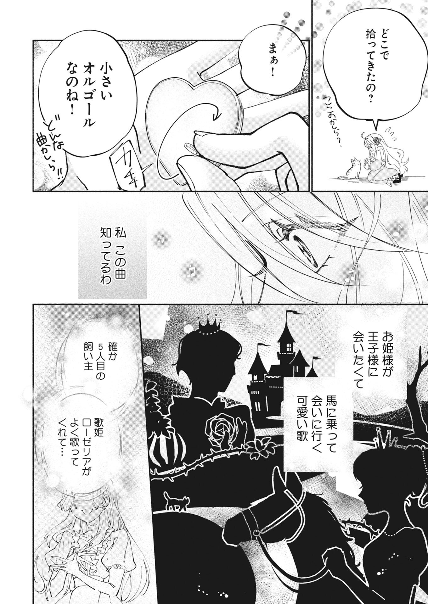 Konyakusha-sama ni wa Unmei no Heroine ga Arawaremasu ga, Zantei Konyaku Life wo Mankitsu shimasu! Chapter 8 24ページ