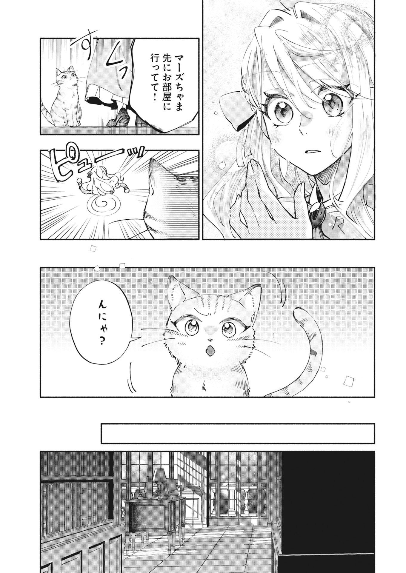 Konyakusha-sama ni wa Unmei no Heroine ga Arawaremasu ga, Zantei Konyaku Life wo Mankitsu shimasu! Chapter 8 25ページ