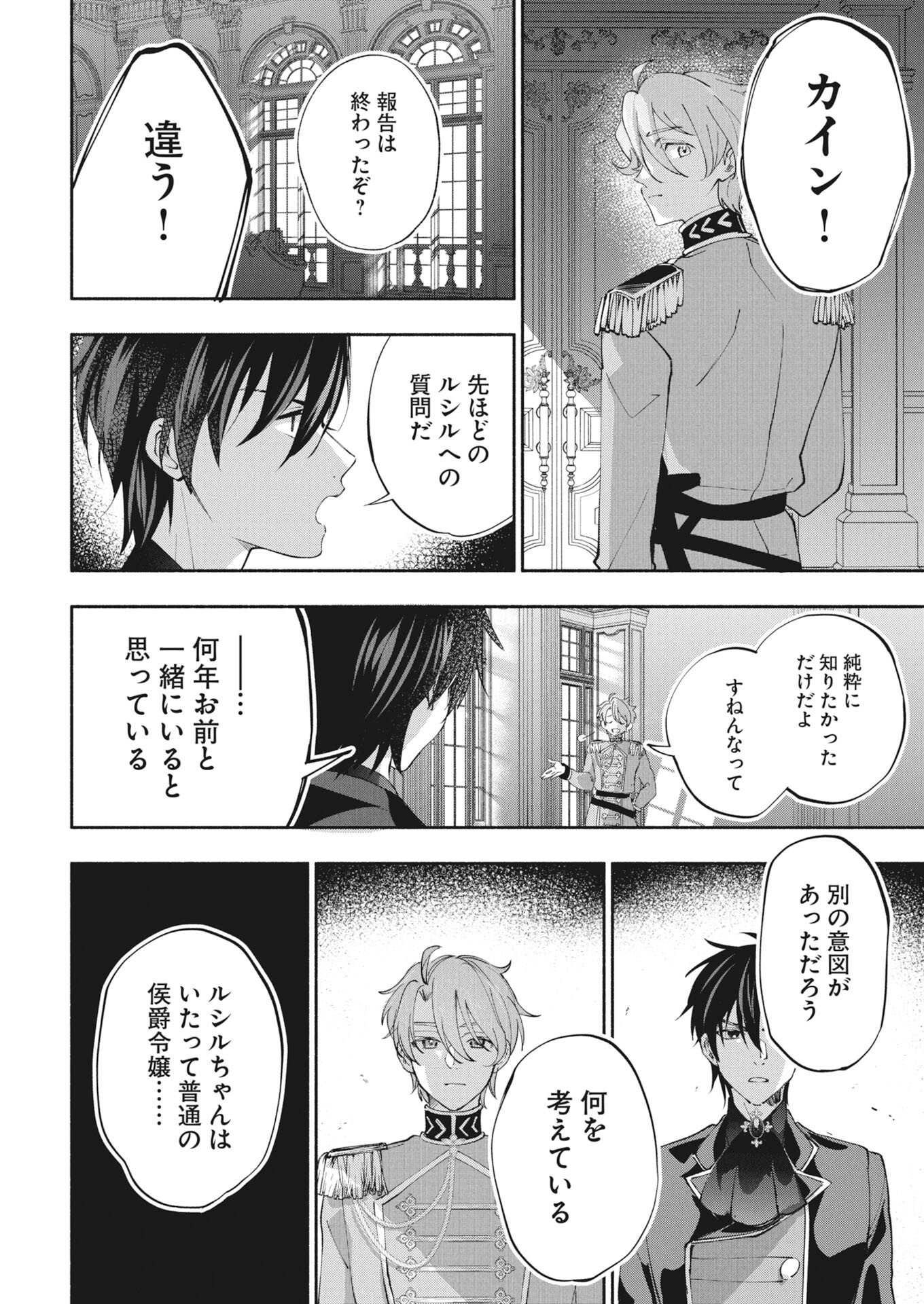 Konyakusha-sama ni wa Unmei no Heroine ga Arawaremasu ga, Zantei Konyaku Life wo Mankitsu shimasu! Chapter 8 26ページ