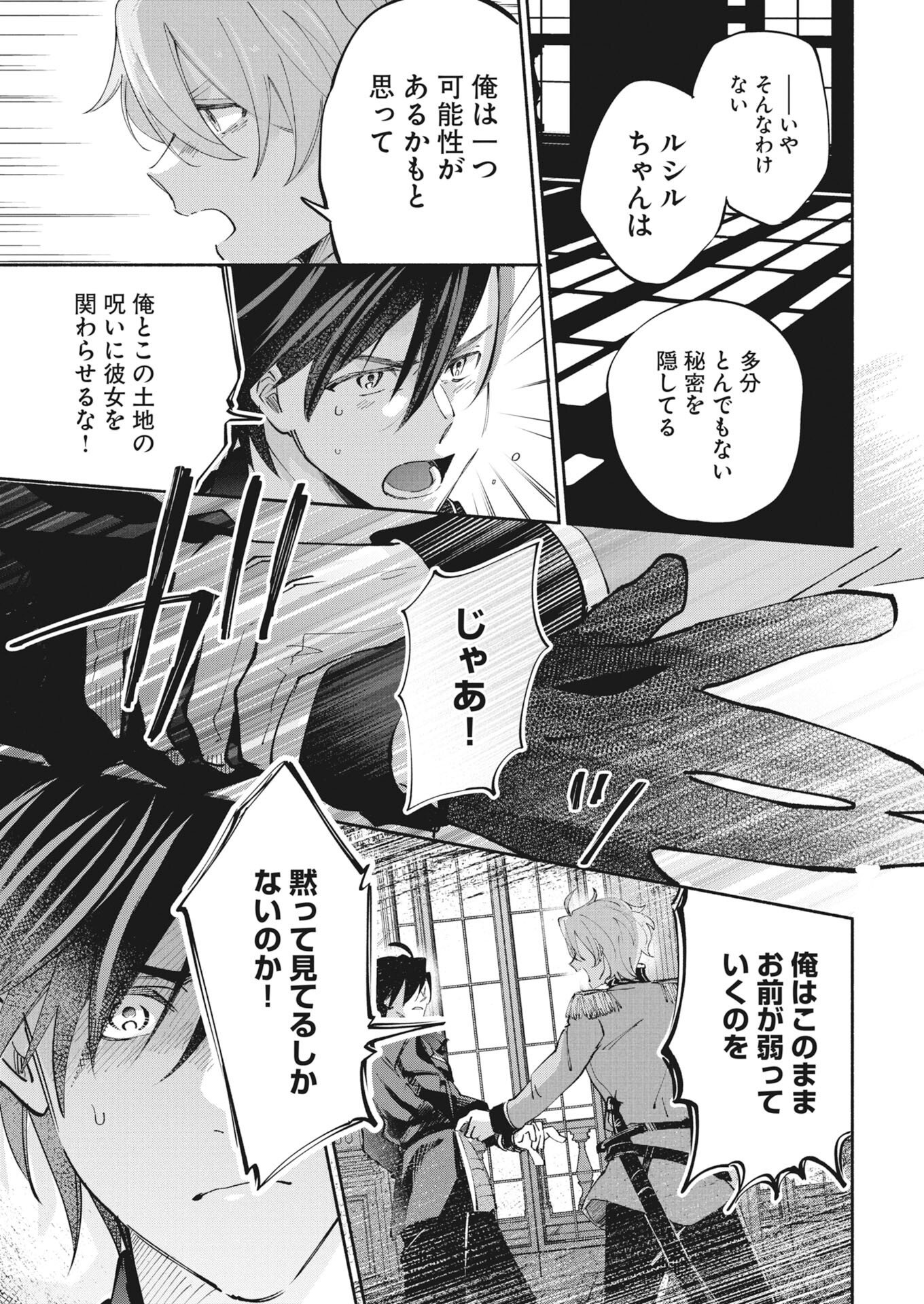 Konyakusha-sama ni wa Unmei no Heroine ga Arawaremasu ga, Zantei Konyaku Life wo Mankitsu shimasu! Chapter 8 27ページ