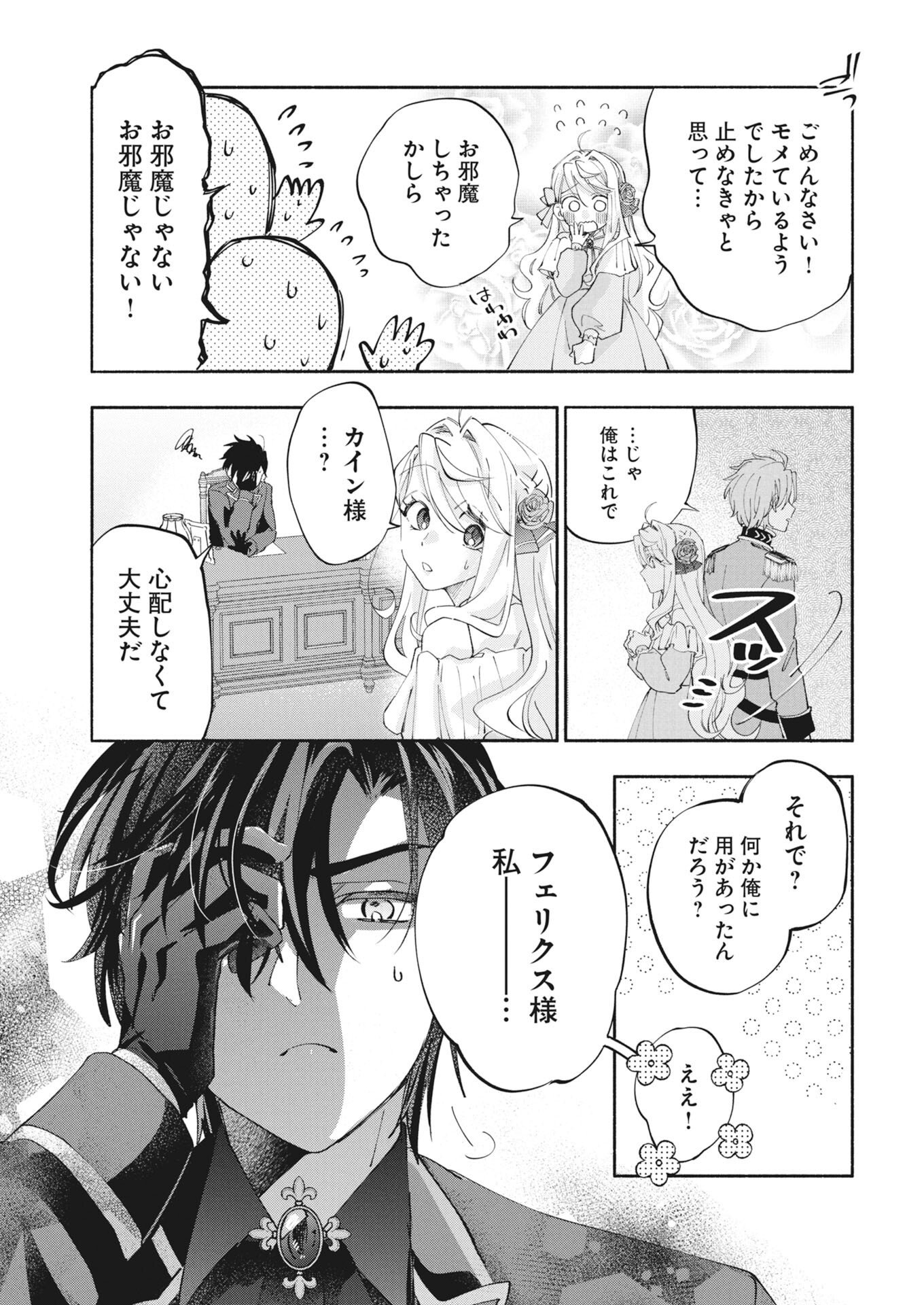 Konyakusha-sama ni wa Unmei no Heroine ga Arawaremasu ga, Zantei Konyaku Life wo Mankitsu shimasu! Chapter 8 29ページ