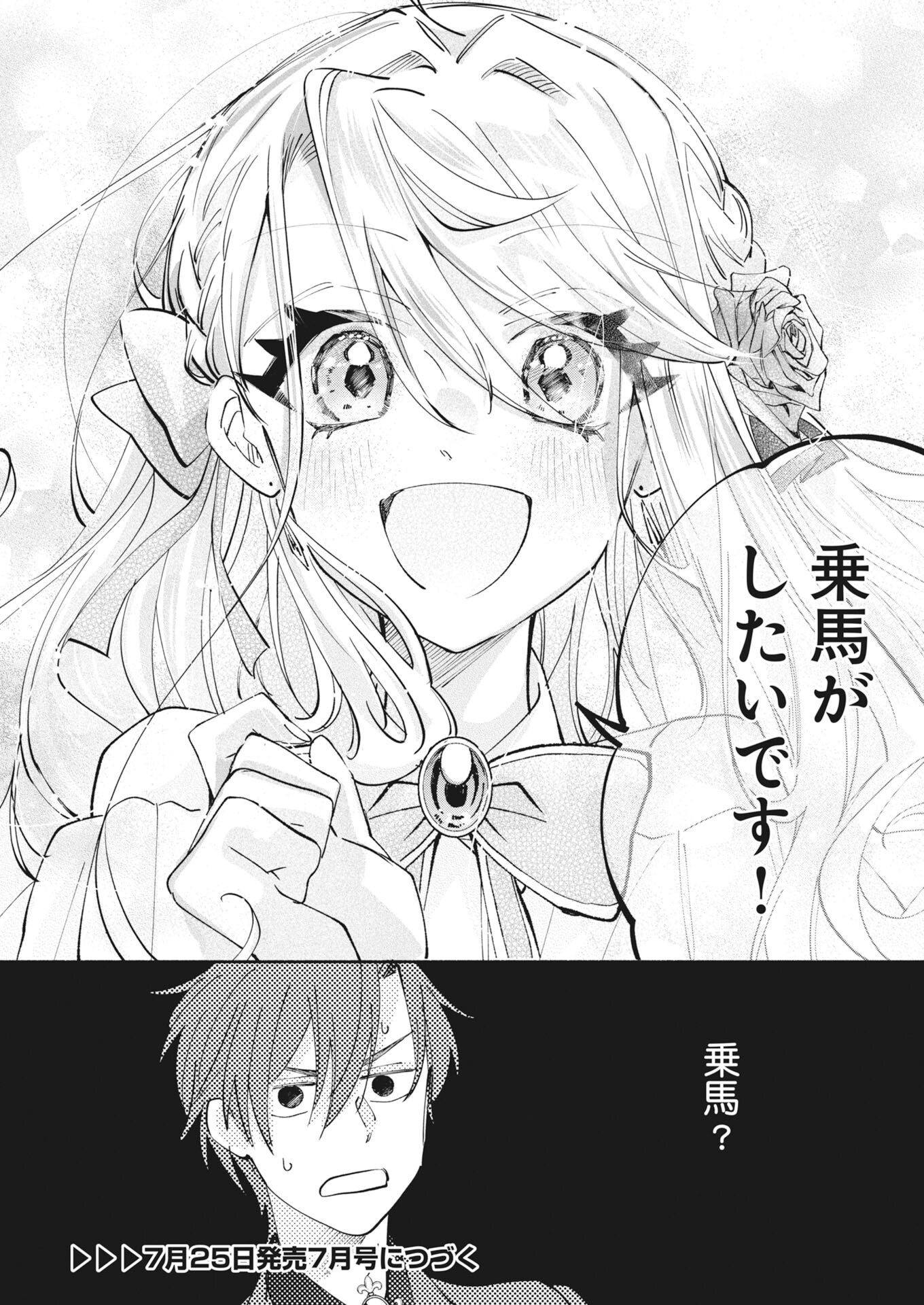 Konyakusha-sama ni wa Unmei no Heroine ga Arawaremasu ga, Zantei Konyaku Life wo Mankitsu shimasu! Chapter 8 30ページ