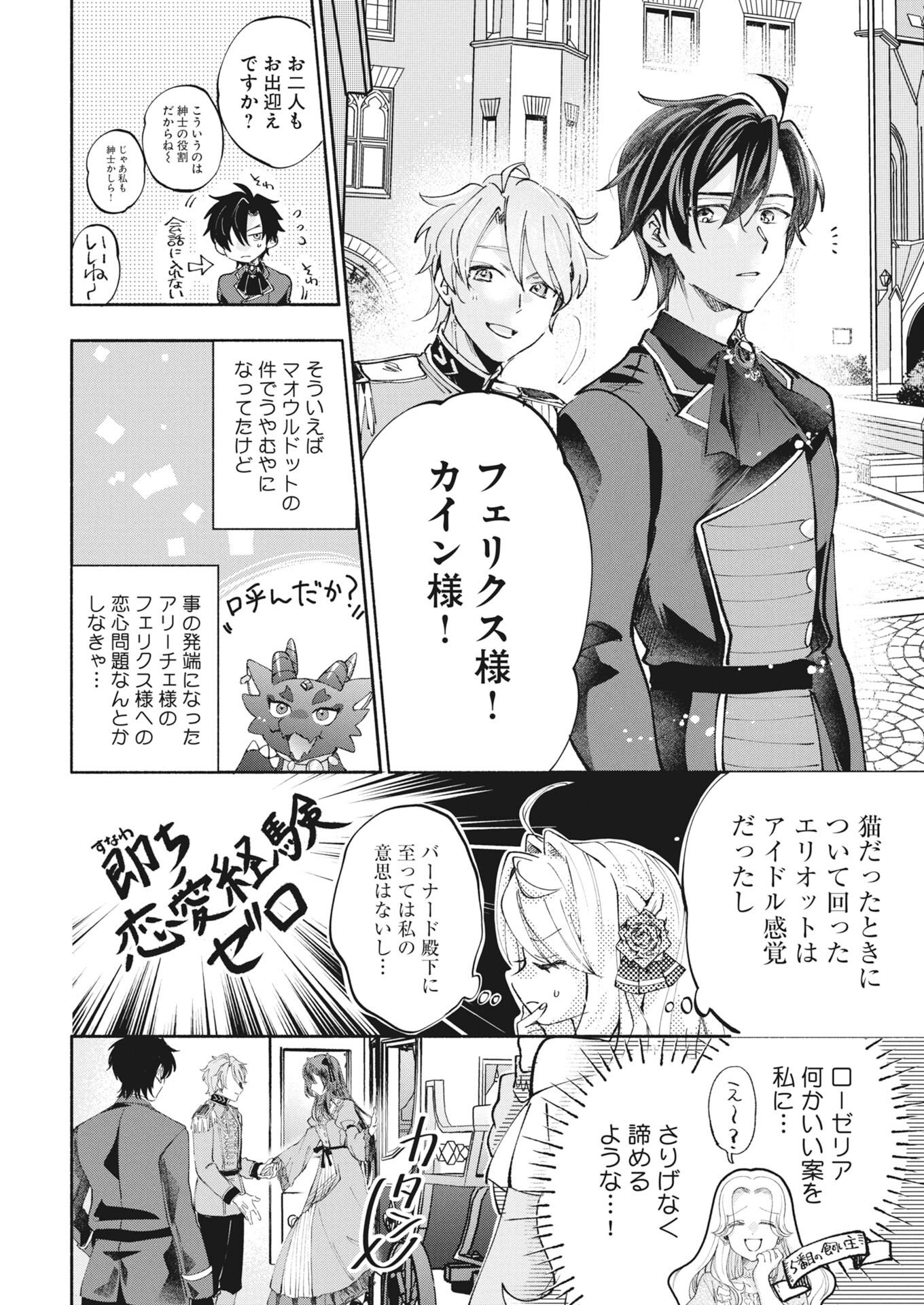 Konyakusha-sama ni wa Unmei no Heroine ga Arawaremasu ga, Zantei Konyaku Life wo Mankitsu shimasu! Chapter 8 4ページ