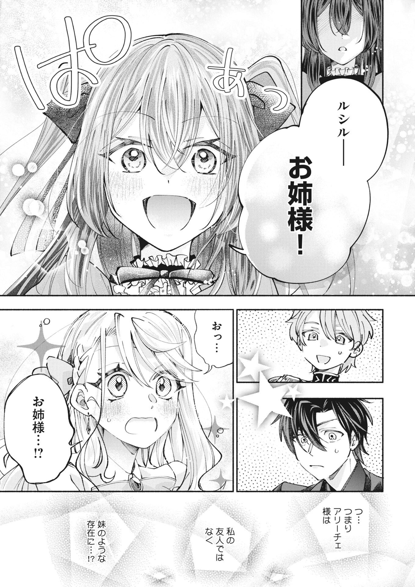 Konyakusha-sama ni wa Unmei no Heroine ga Arawaremasu ga, Zantei Konyaku Life wo Mankitsu shimasu! Chapter 8 5ページ