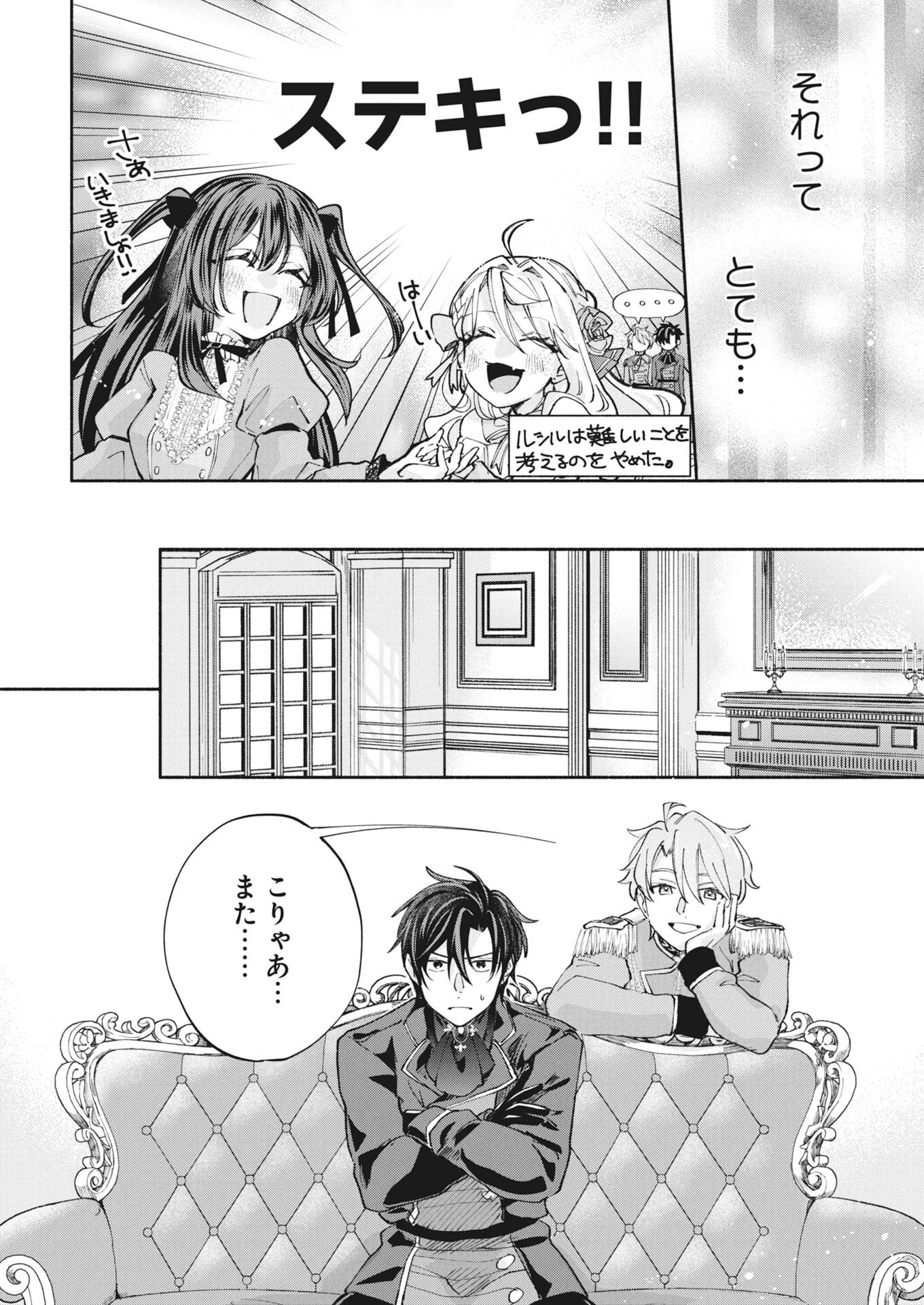 Konyakusha-sama ni wa Unmei no Heroine ga Arawaremasu ga, Zantei Konyaku Life wo Mankitsu shimasu! Chapter 8 6ページ