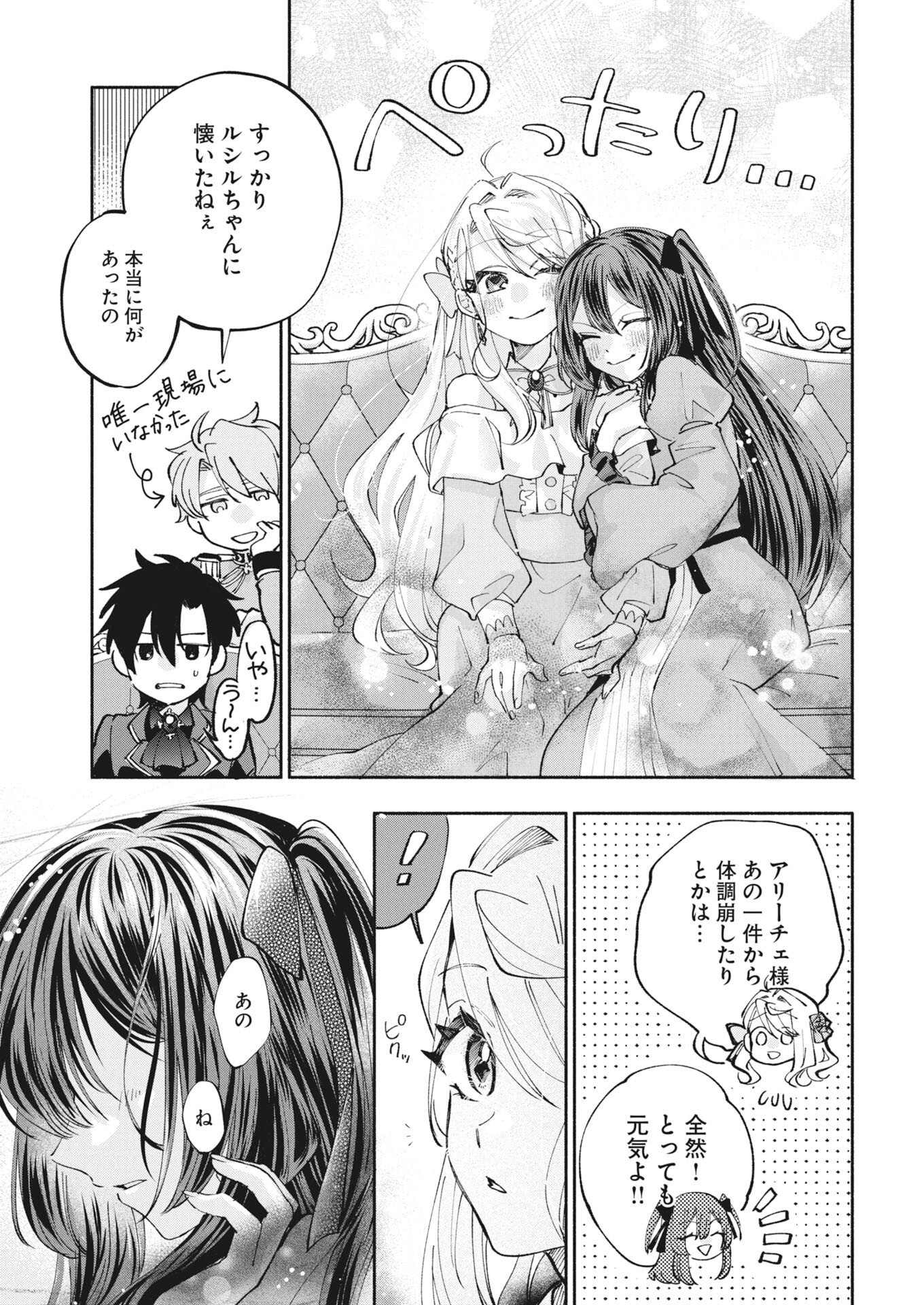 Konyakusha-sama ni wa Unmei no Heroine ga Arawaremasu ga, Zantei Konyaku Life wo Mankitsu shimasu! Chapter 8 7ページ
