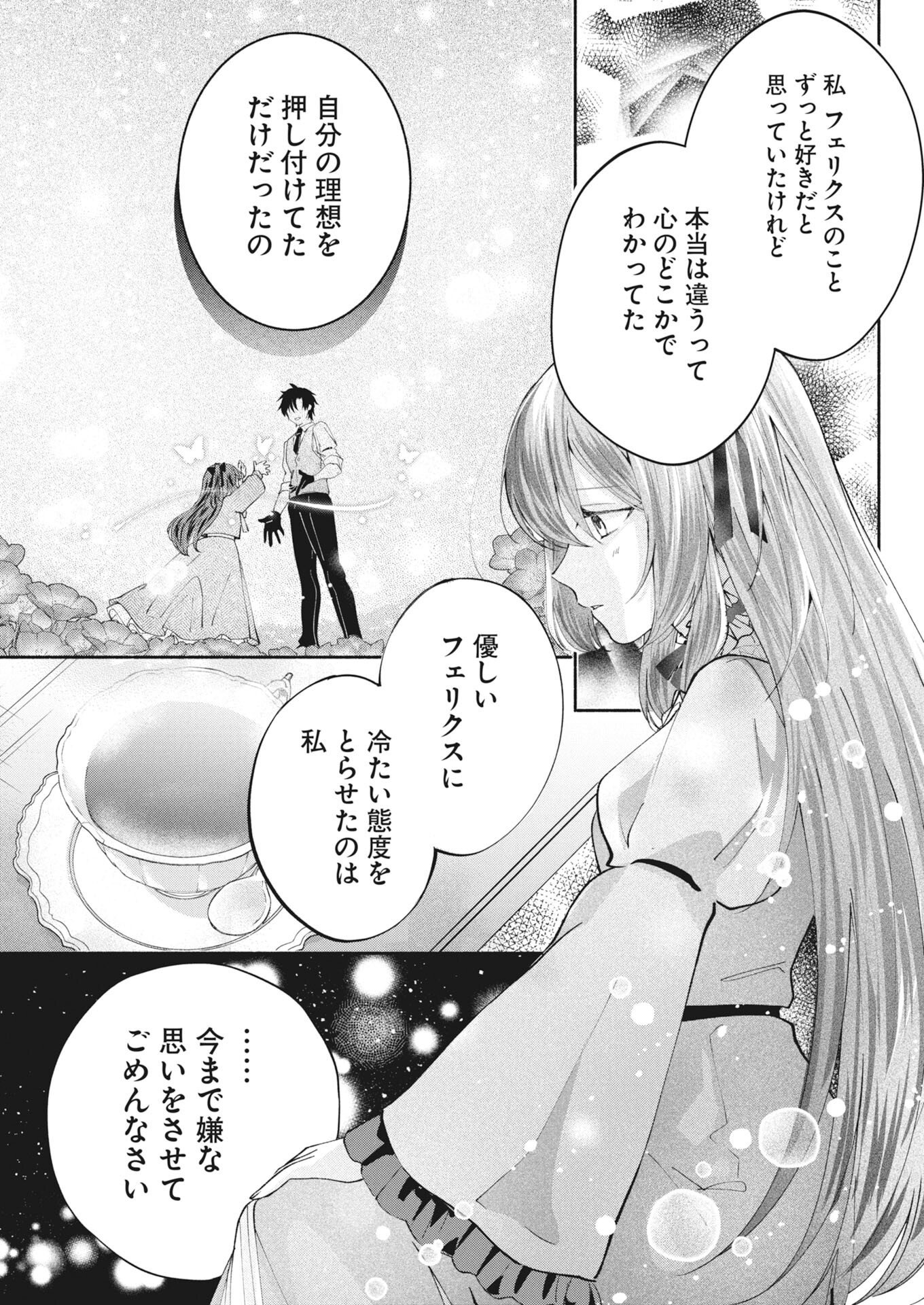 Konyakusha-sama ni wa Unmei no Heroine ga Arawaremasu ga, Zantei Konyaku Life wo Mankitsu shimasu! Chapter 8 8ページ