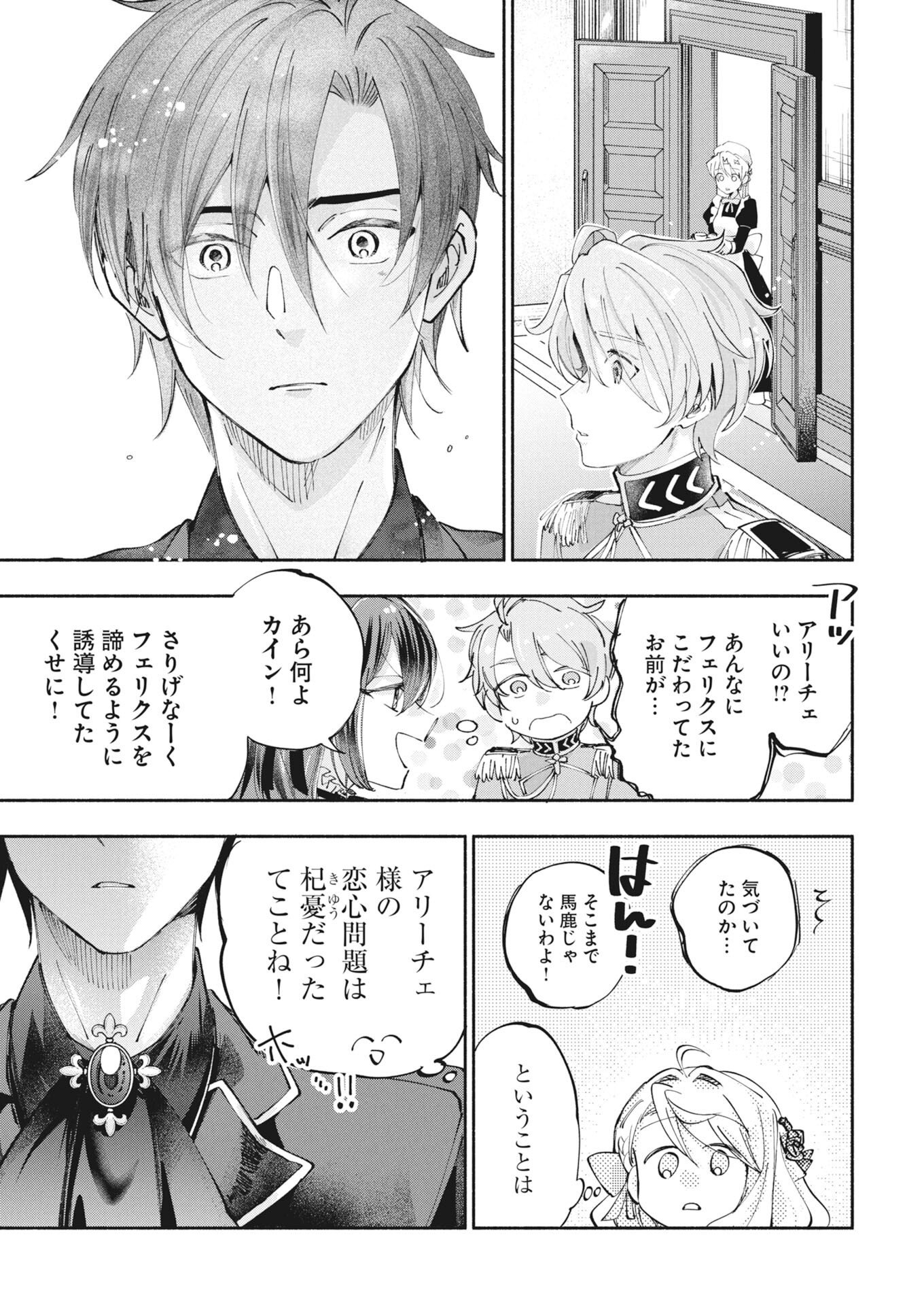 Konyakusha-sama ni wa Unmei no Heroine ga Arawaremasu ga, Zantei Konyaku Life wo Mankitsu shimasu! Chapter 8 9ページ