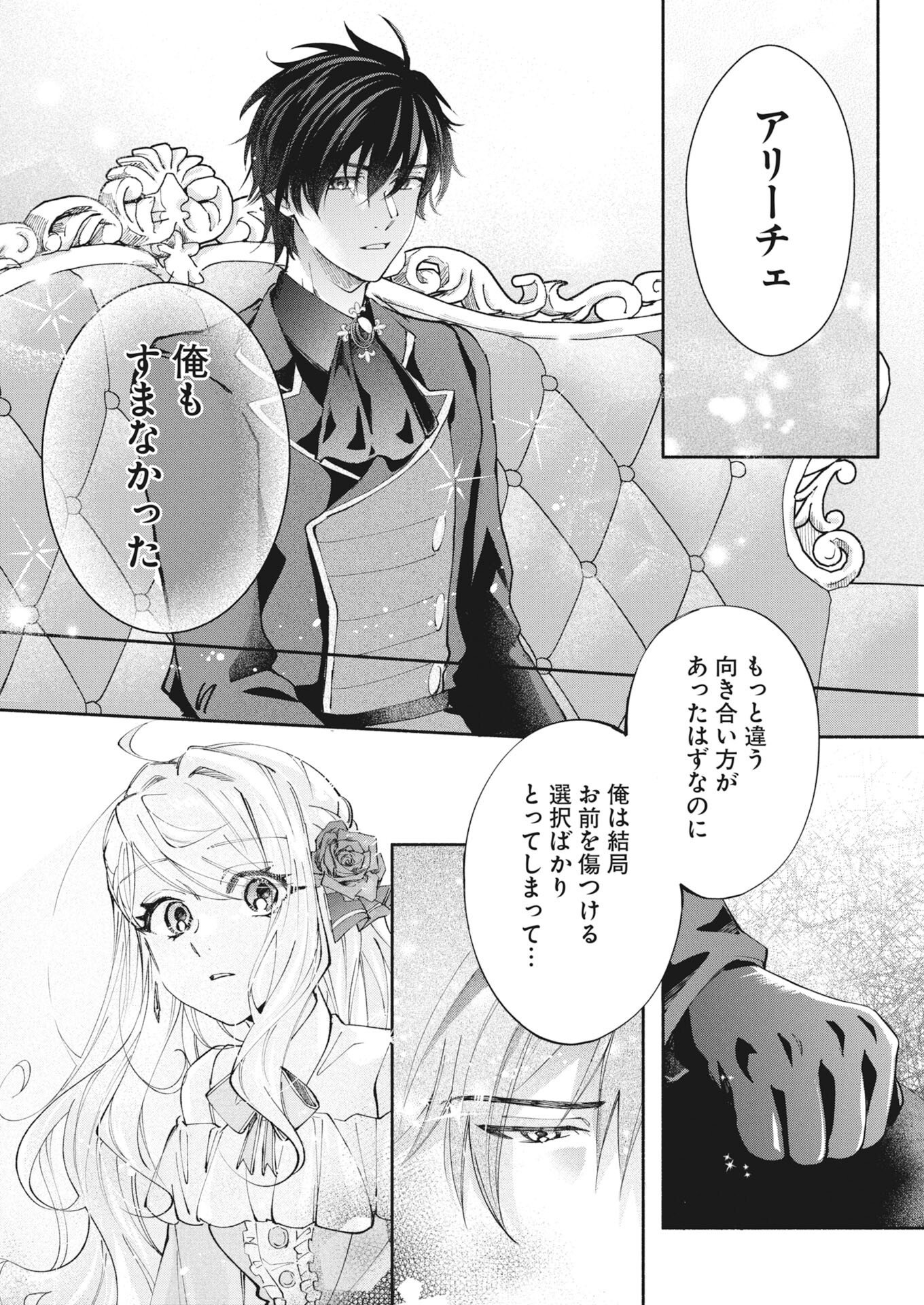 Konyakusha-sama ni wa Unmei no Heroine ga Arawaremasu ga, Zantei Konyaku Life wo Mankitsu shimasu! Chapter 8 10ページ