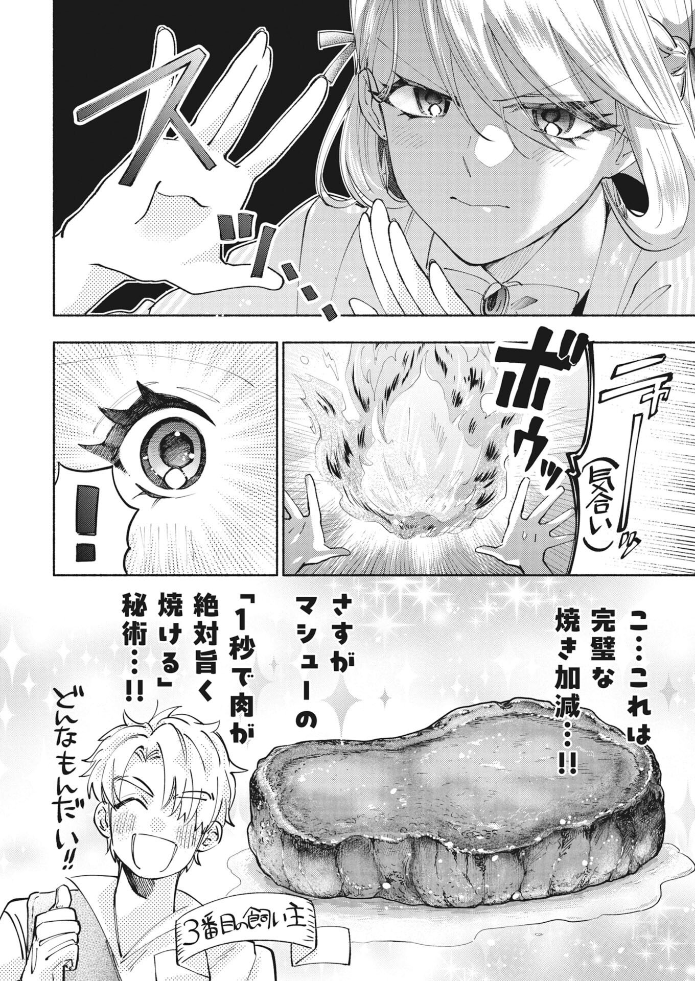 Konyakusha-sama ni wa Unmei no Heroine ga Arawaremasu ga, Zantei Konyaku Life wo Mankitsu shimasu! Chapter 8.5 2ページ