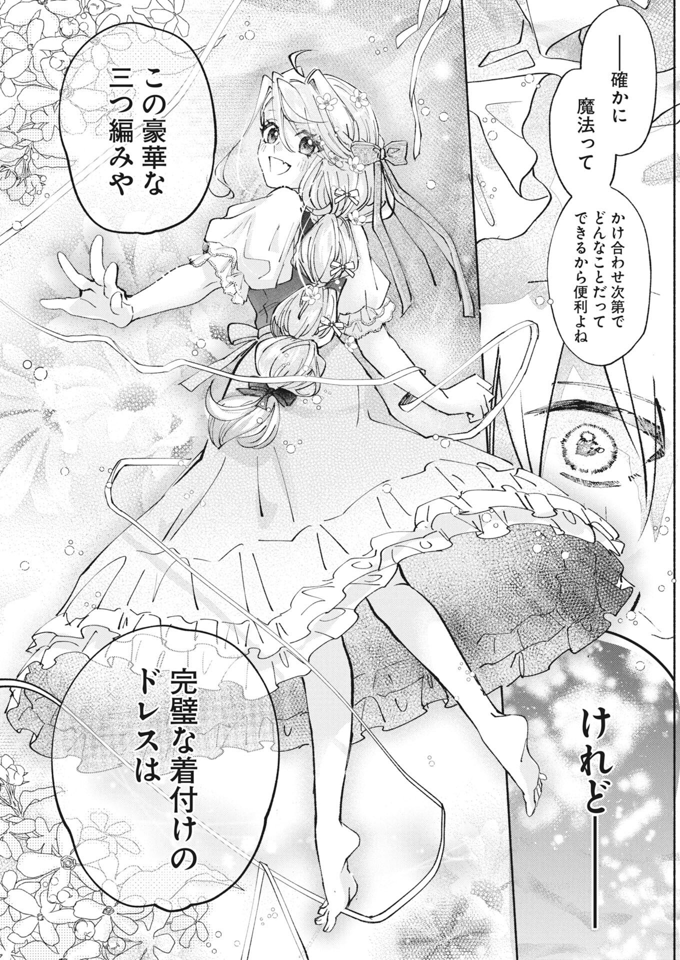 Konyakusha-sama ni wa Unmei no Heroine ga Arawaremasu ga, Zantei Konyaku Life wo Mankitsu shimasu! Chapter 8.5 12ページ