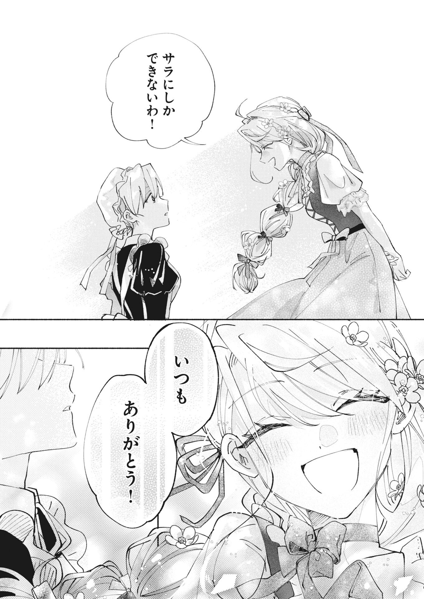 Konyakusha-sama ni wa Unmei no Heroine ga Arawaremasu ga, Zantei Konyaku Life wo Mankitsu shimasu! Chapter 8.5 13ページ
