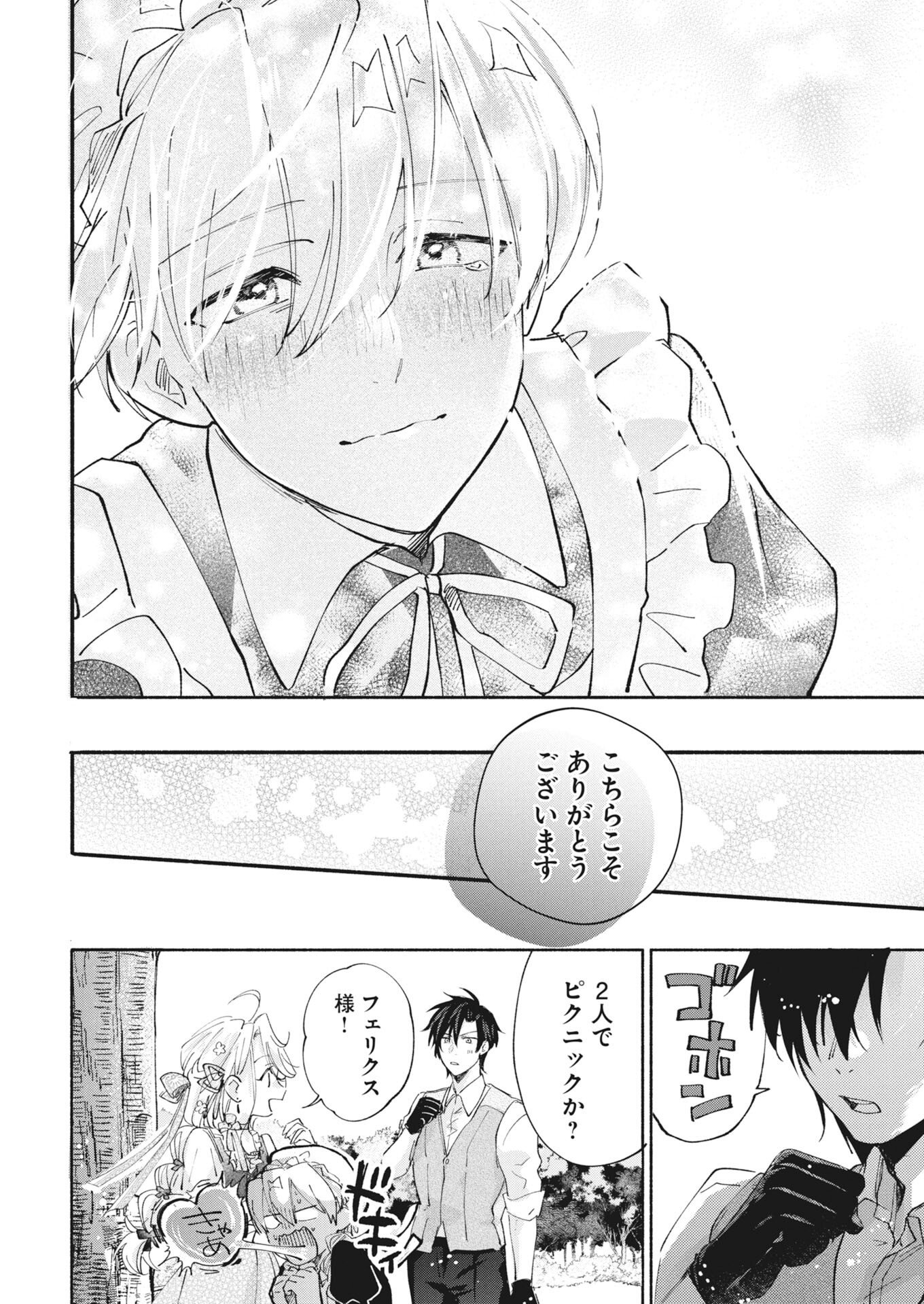 Konyakusha-sama ni wa Unmei no Heroine ga Arawaremasu ga, Zantei Konyaku Life wo Mankitsu shimasu! Chapter 8.5 14ページ