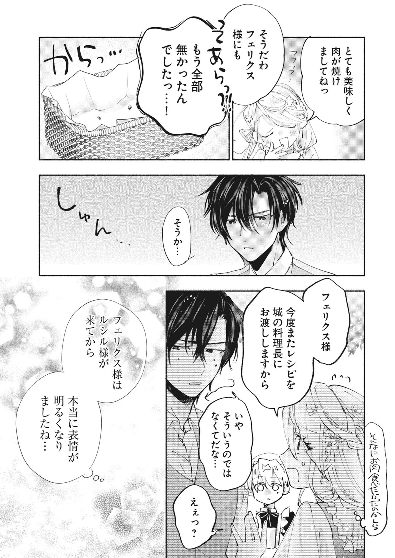 Konyakusha-sama ni wa Unmei no Heroine ga Arawaremasu ga, Zantei Konyaku Life wo Mankitsu shimasu! Chapter 8.5 15ページ