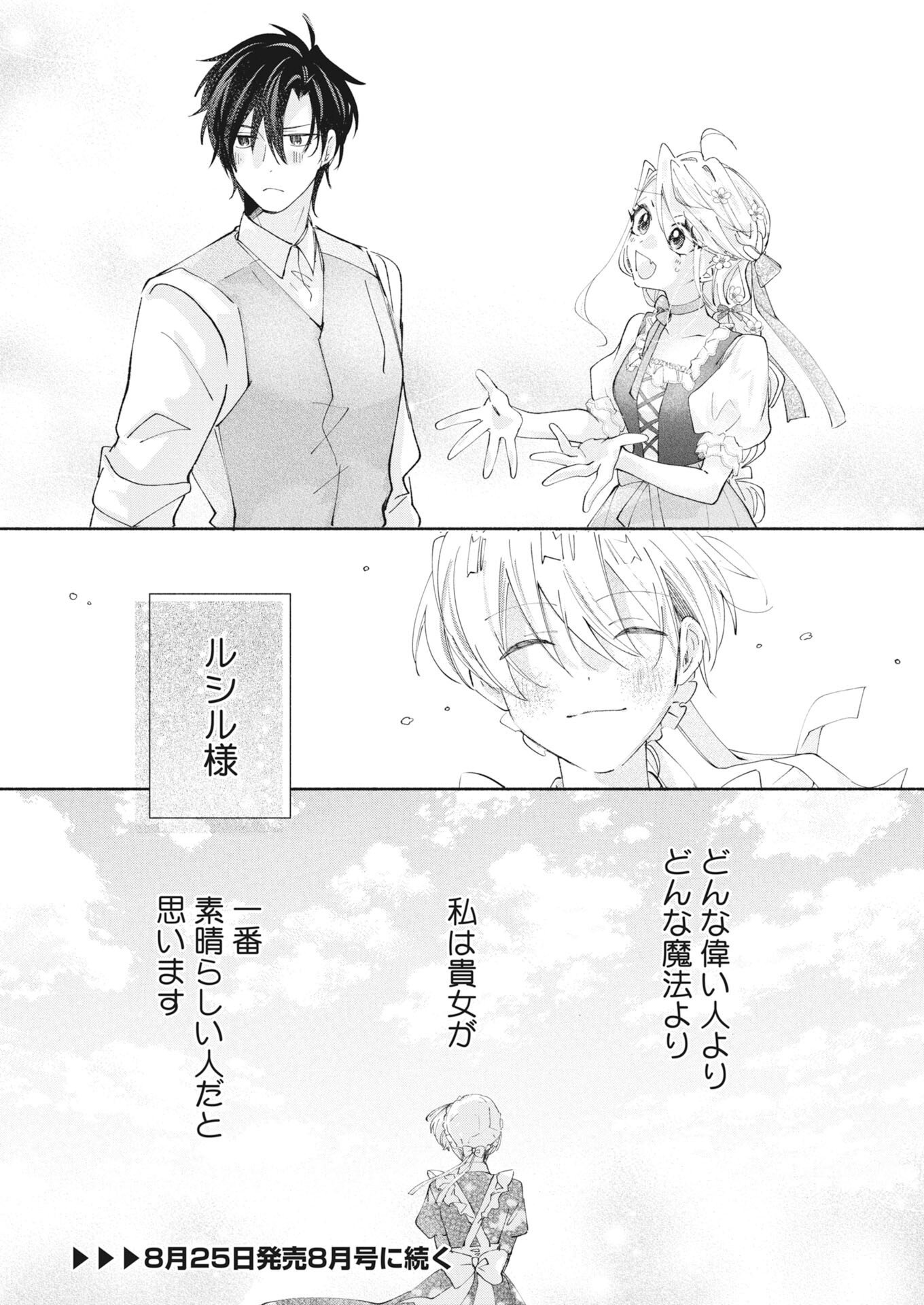 Konyakusha-sama ni wa Unmei no Heroine ga Arawaremasu ga, Zantei Konyaku Life wo Mankitsu shimasu! Chapter 8.5 16ページ