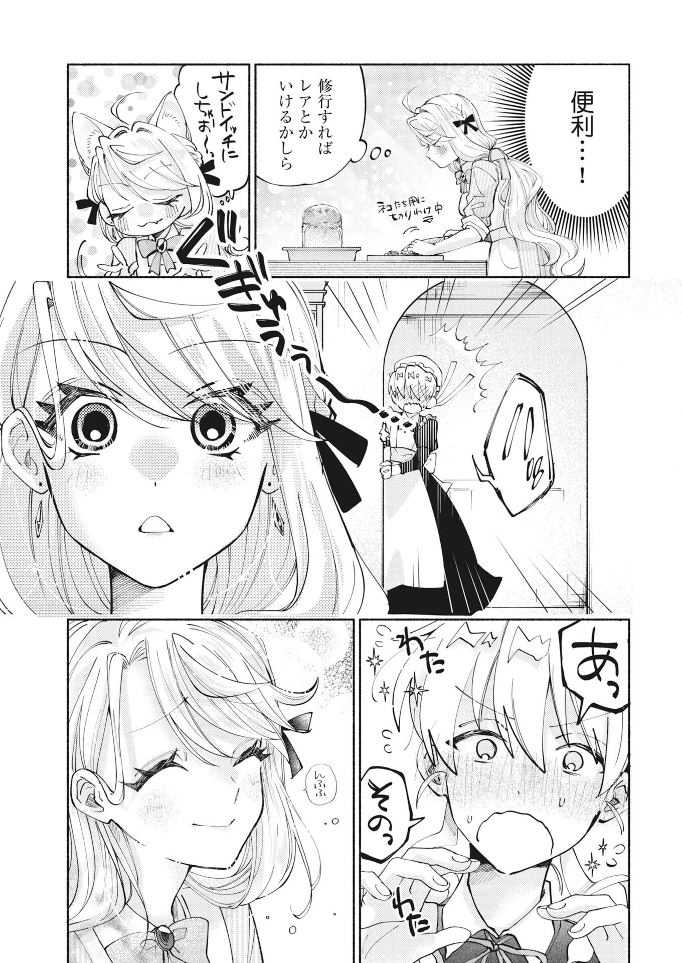 Konyakusha-sama ni wa Unmei no Heroine ga Arawaremasu ga, Zantei Konyaku Life wo Mankitsu shimasu! Chapter 8.5 3ページ