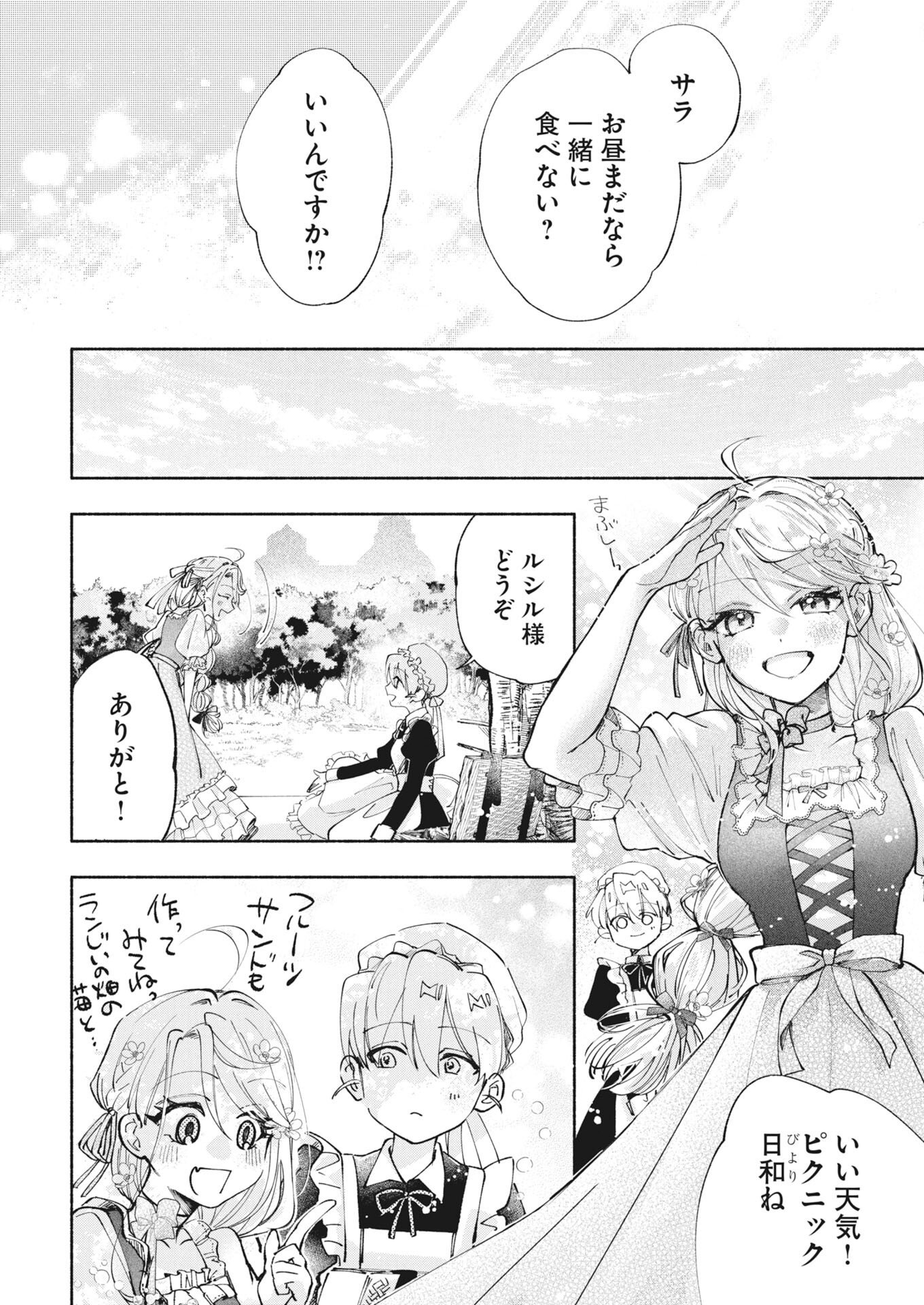 Konyakusha-sama ni wa Unmei no Heroine ga Arawaremasu ga, Zantei Konyaku Life wo Mankitsu shimasu! Chapter 8.5 4ページ