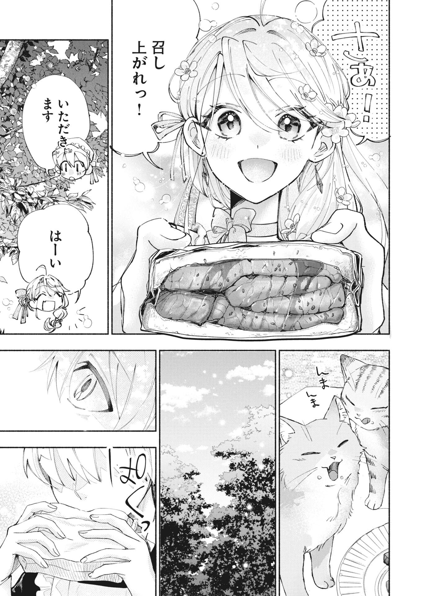 Konyakusha-sama ni wa Unmei no Heroine ga Arawaremasu ga, Zantei Konyaku Life wo Mankitsu shimasu! Chapter 8.5 5ページ