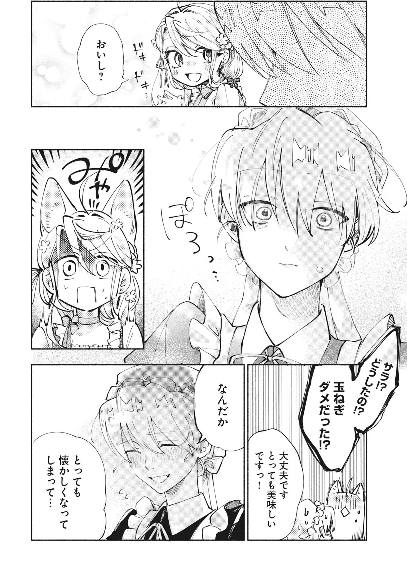 Konyakusha-sama ni wa Unmei no Heroine ga Arawaremasu ga, Zantei Konyaku Life wo Mankitsu shimasu! Chapter 8.5 6ページ