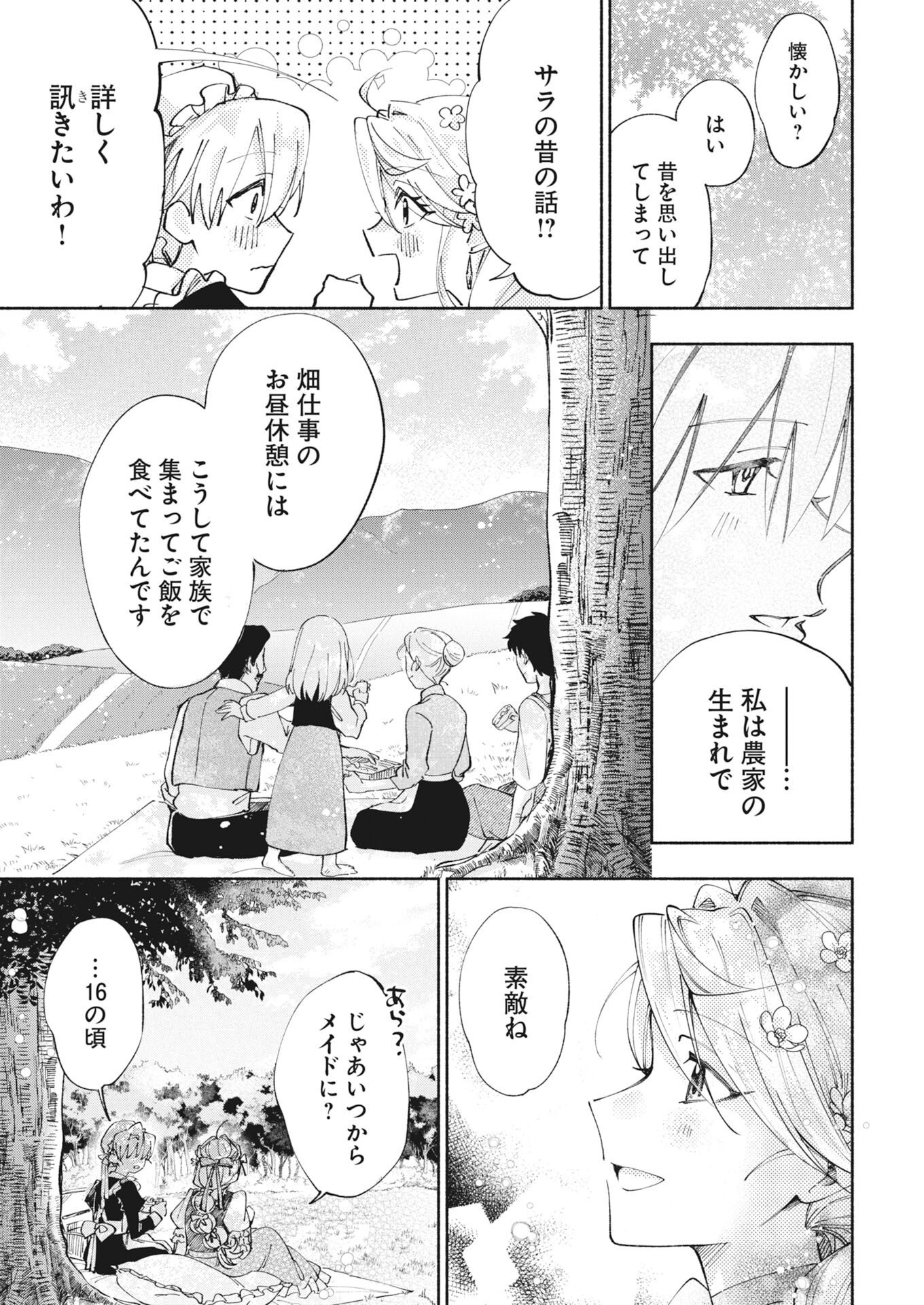 Konyakusha-sama ni wa Unmei no Heroine ga Arawaremasu ga, Zantei Konyaku Life wo Mankitsu shimasu! Chapter 8.5 7ページ