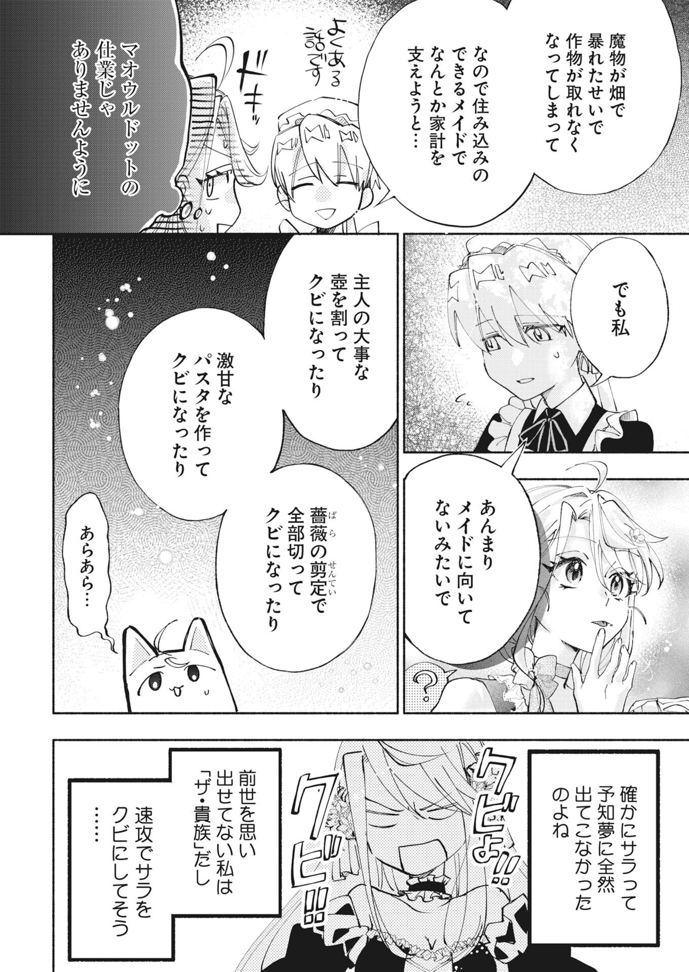 Konyakusha-sama ni wa Unmei no Heroine ga Arawaremasu ga, Zantei Konyaku Life wo Mankitsu shimasu! Chapter 8.5 8ページ
