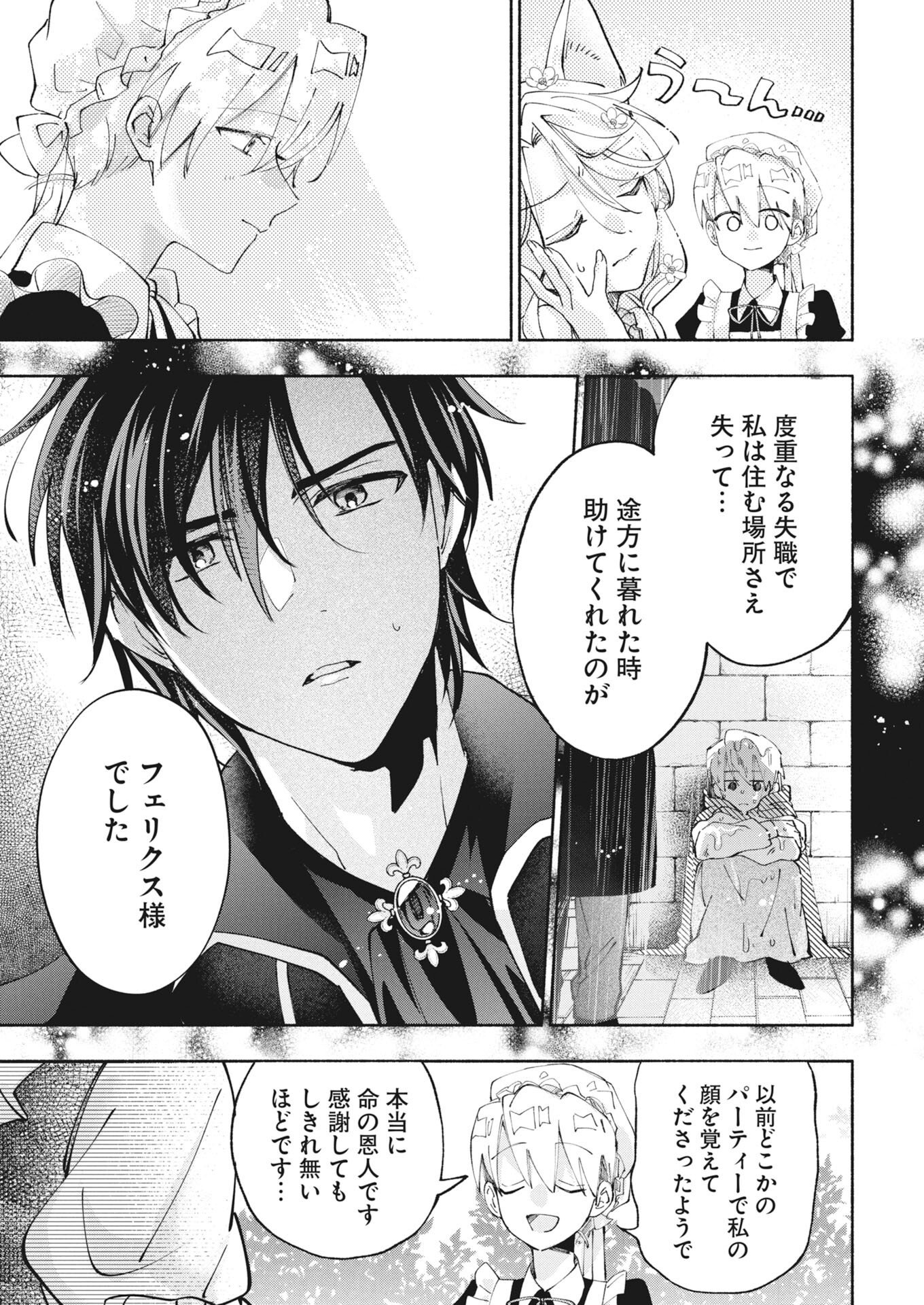 Konyakusha-sama ni wa Unmei no Heroine ga Arawaremasu ga, Zantei Konyaku Life wo Mankitsu shimasu! Chapter 8.5 9ページ