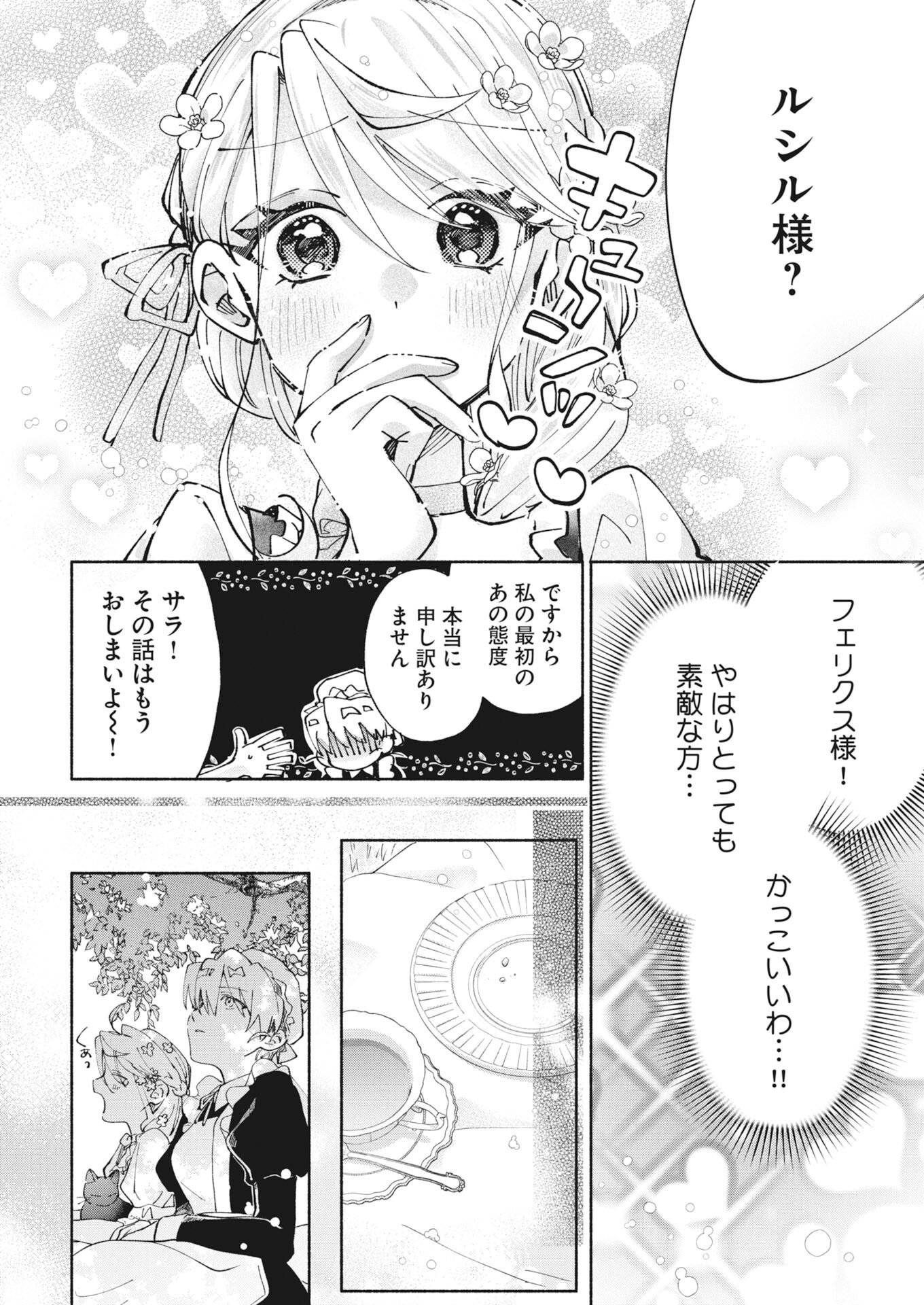 Konyakusha-sama ni wa Unmei no Heroine ga Arawaremasu ga, Zantei Konyaku Life wo Mankitsu shimasu! Chapter 8.5 10ページ