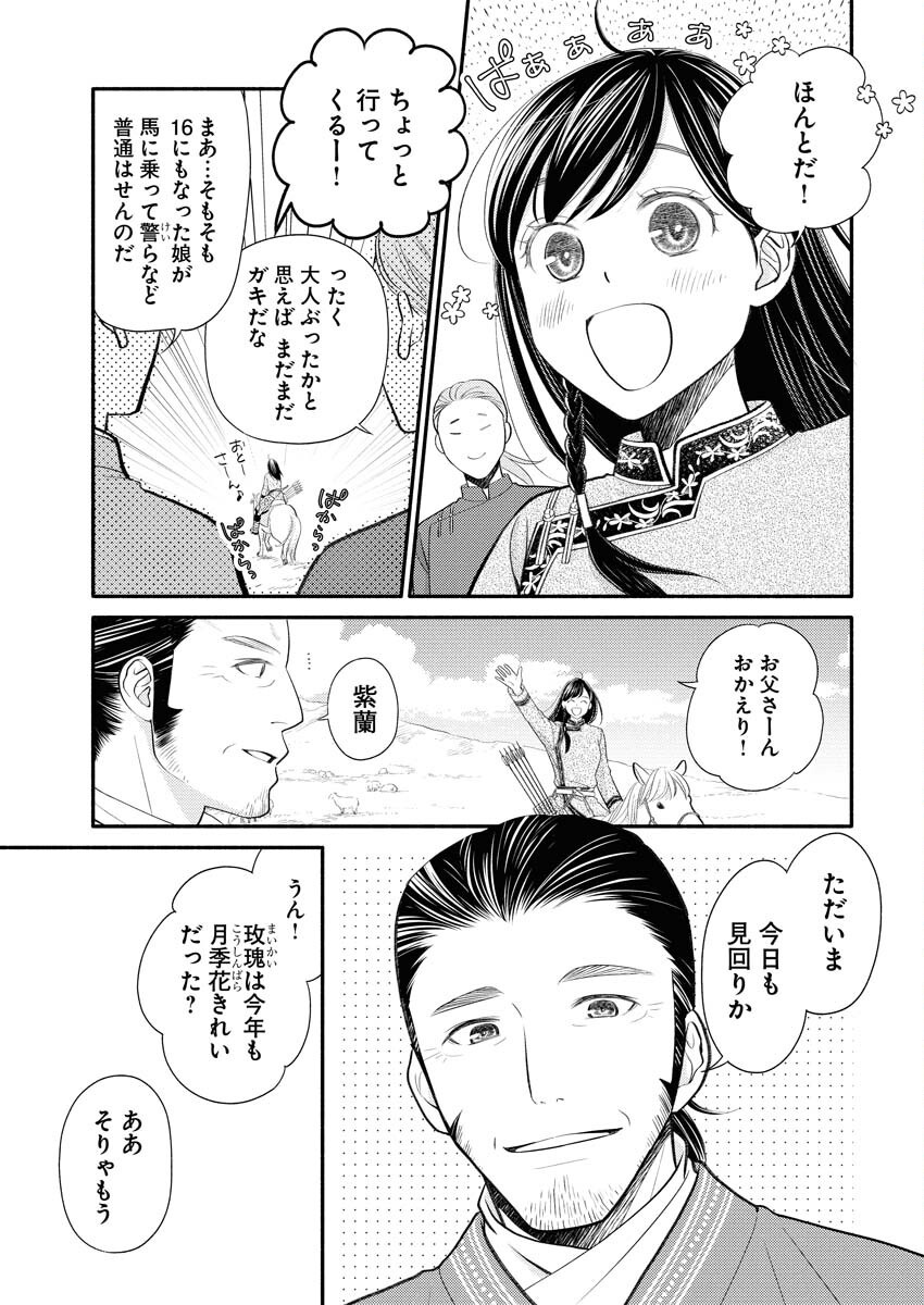 Shiran Koukyuuden Chapter 1 11ページ