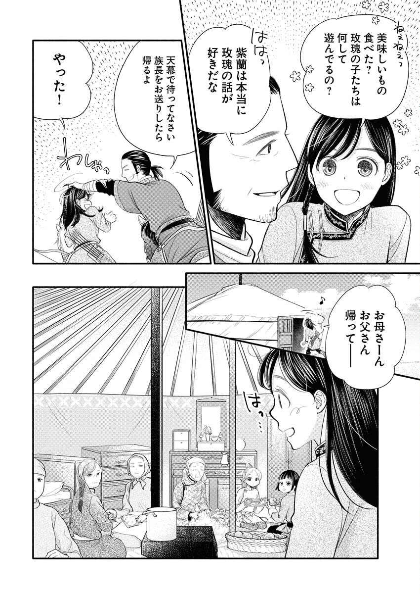 Shiran Koukyuuden Chapter 1 12ページ