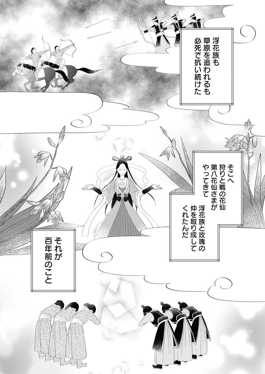 Shiran Koukyuuden Chapter 1 16ページ