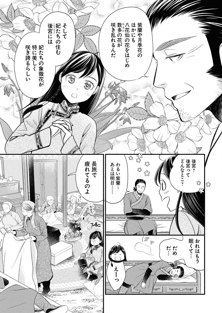 Shiran Koukyuuden Chapter 1 19ページ