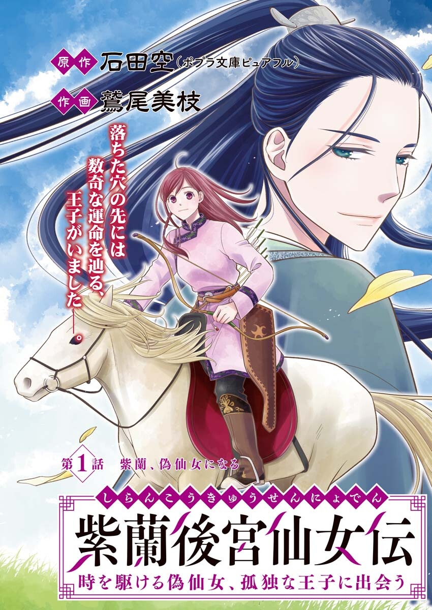 Shiran Koukyuuden Chapter 1 3ページ