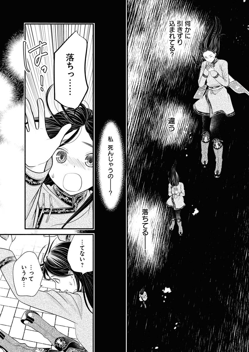 Shiran Koukyuuden Chapter 1 23ページ