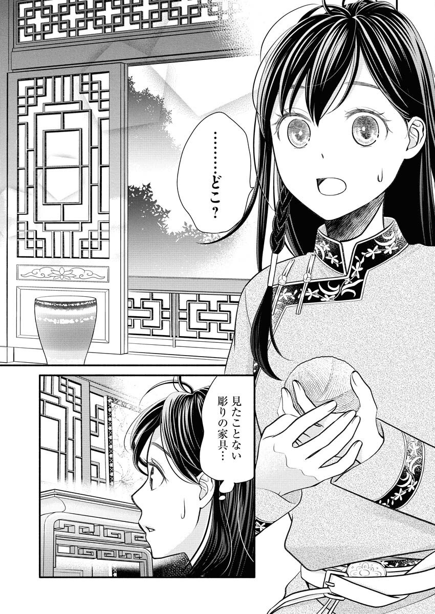 Shiran Koukyuuden Chapter 1 24ページ