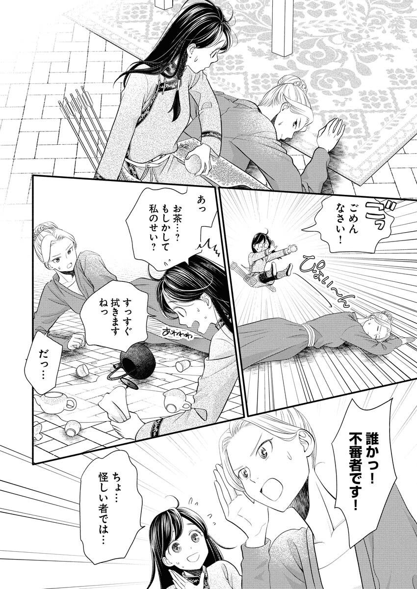 Shiran Koukyuuden Chapter 1 26ページ