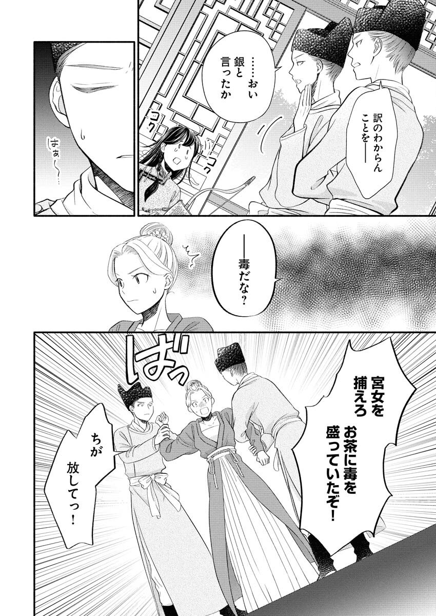 Shiran Koukyuuden Chapter 1 28ページ
