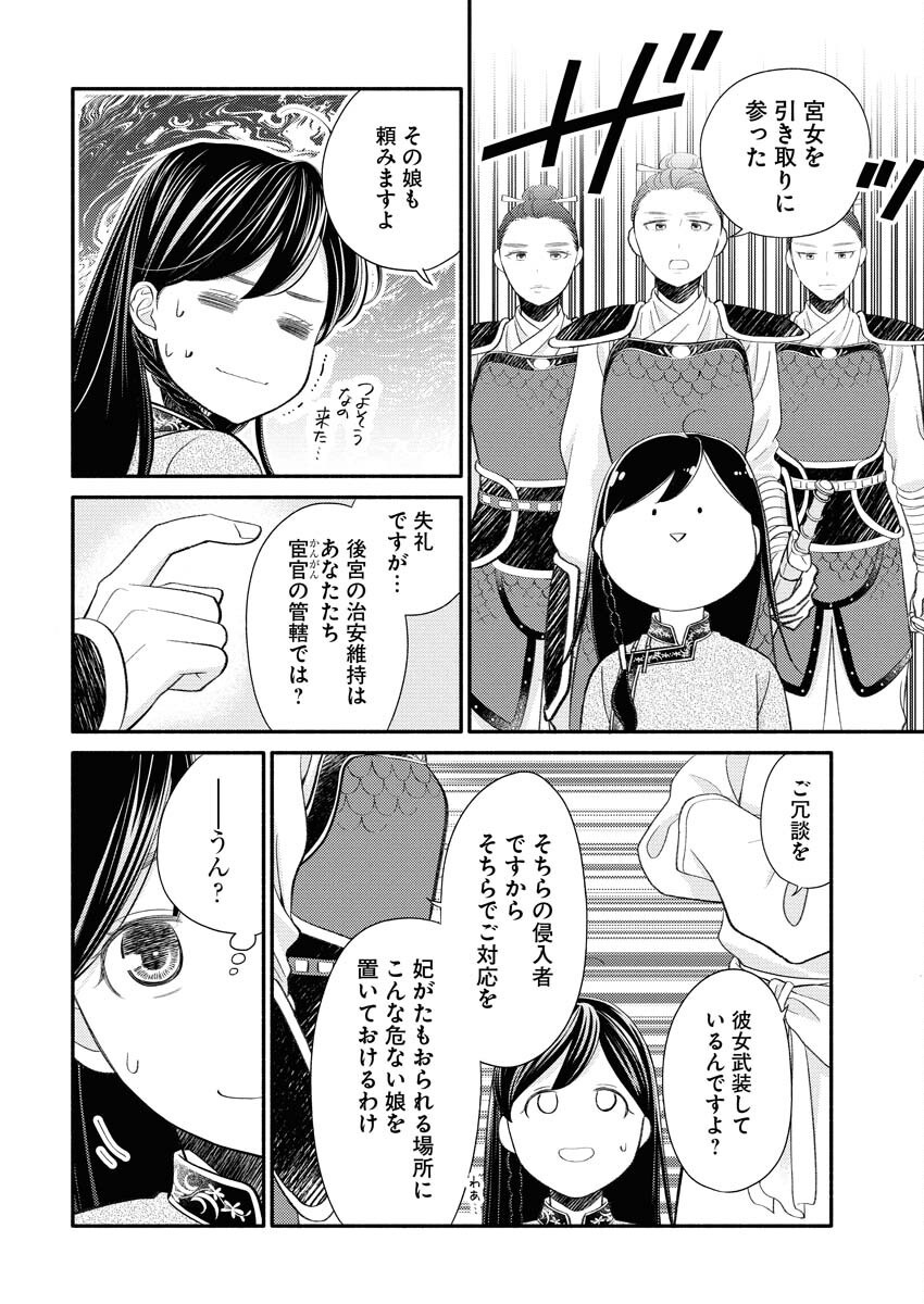 Shiran Koukyuuden Chapter 1 30ページ