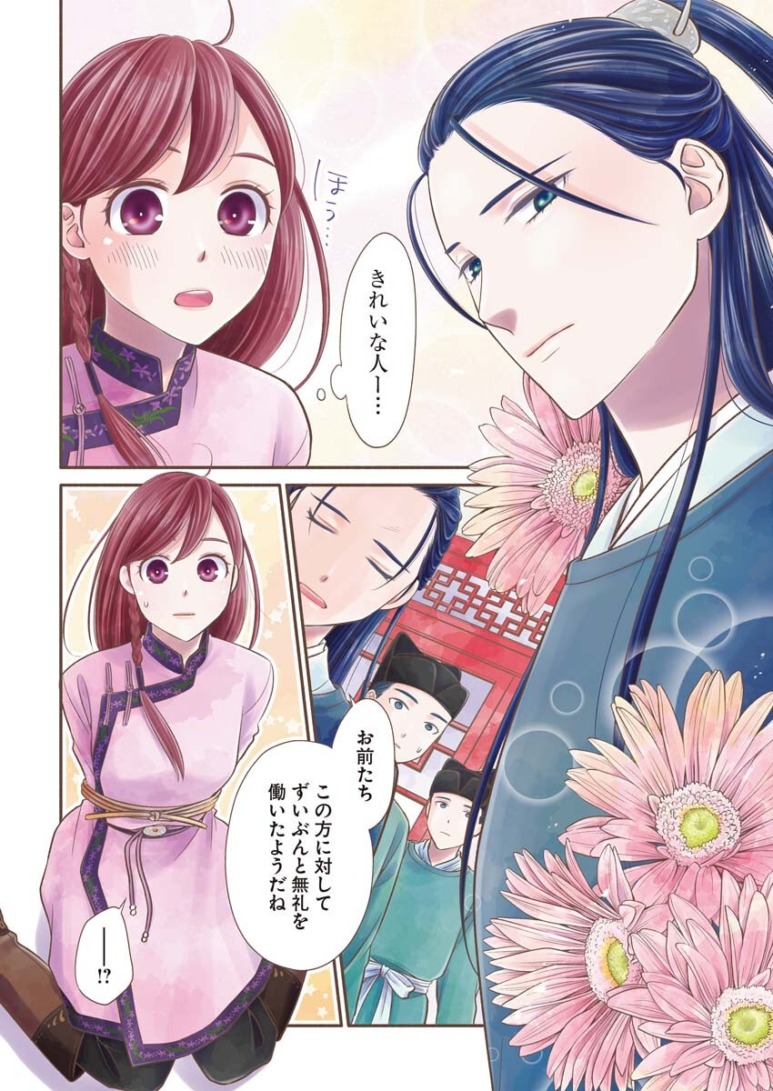 Shiran Koukyuuden Chapter 1 4ページ