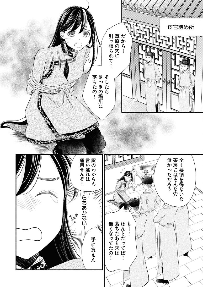 Shiran Koukyuuden Chapter 1 32ページ