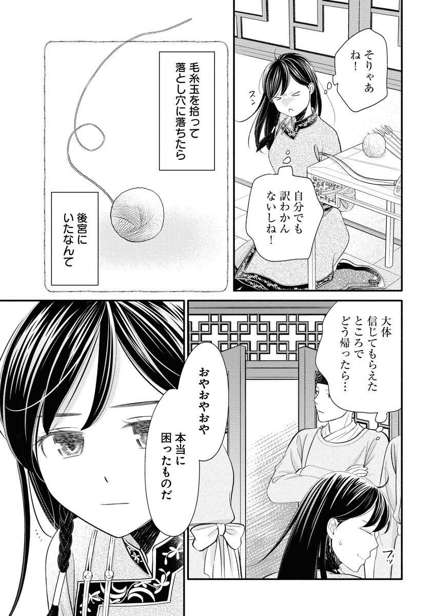 Shiran Koukyuuden Chapter 1 33ページ