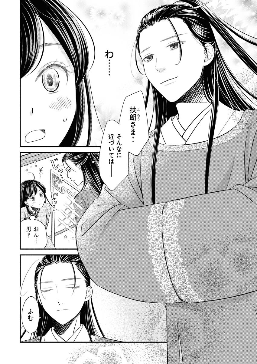 Shiran Koukyuuden Chapter 1 34ページ