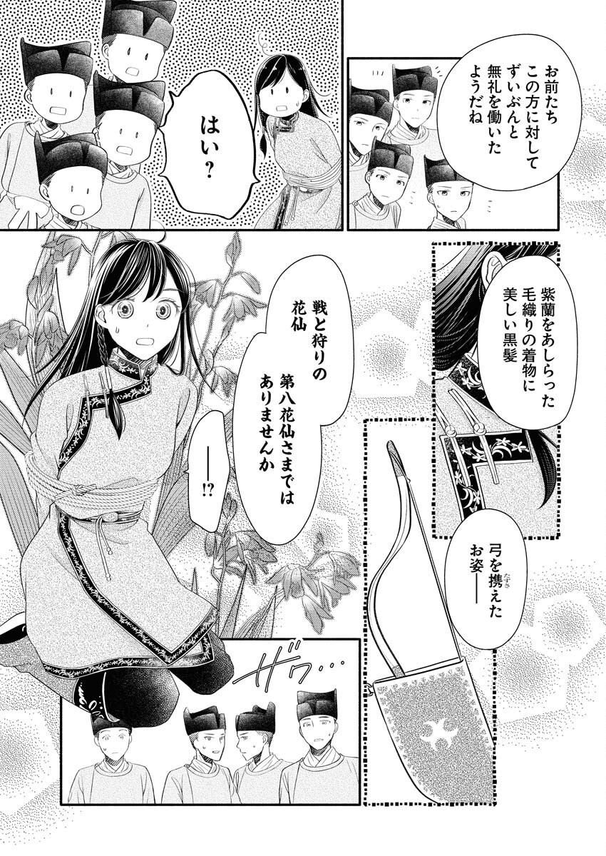Shiran Koukyuuden Chapter 1 35ページ