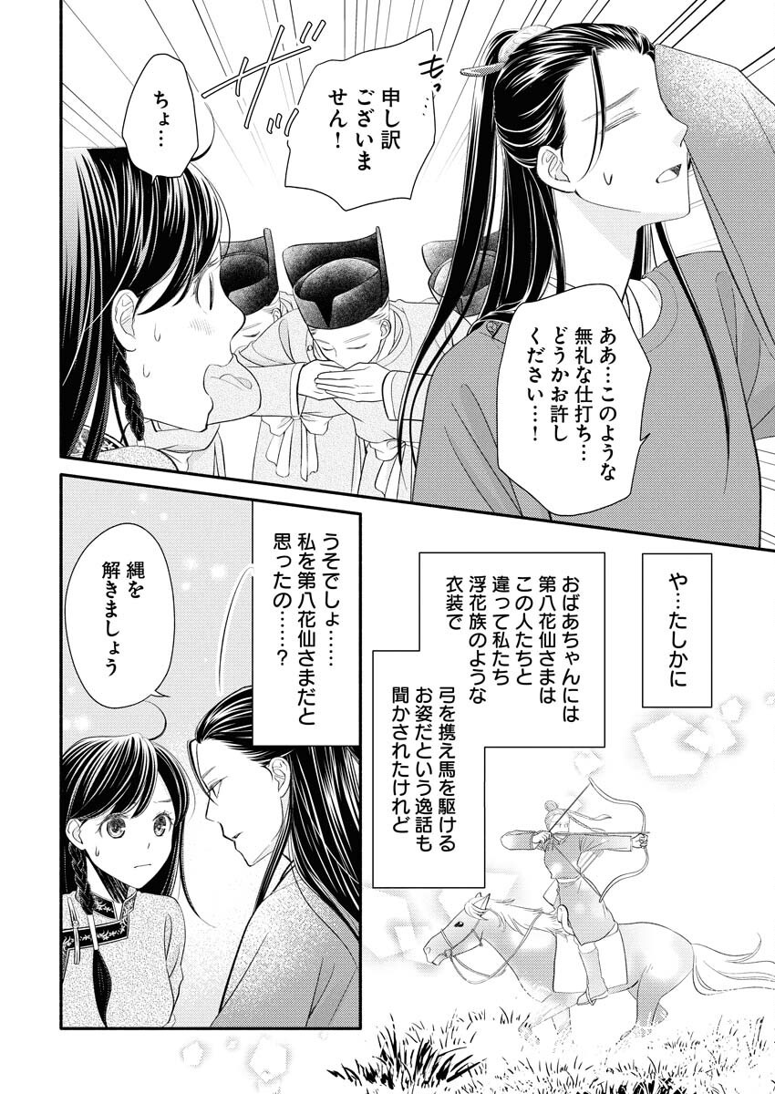Shiran Koukyuuden Chapter 1 36ページ