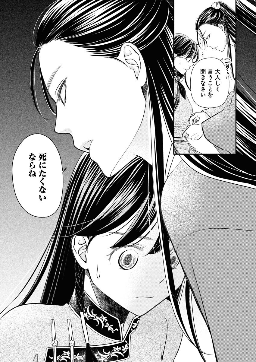 Shiran Koukyuuden Chapter 1 37ページ